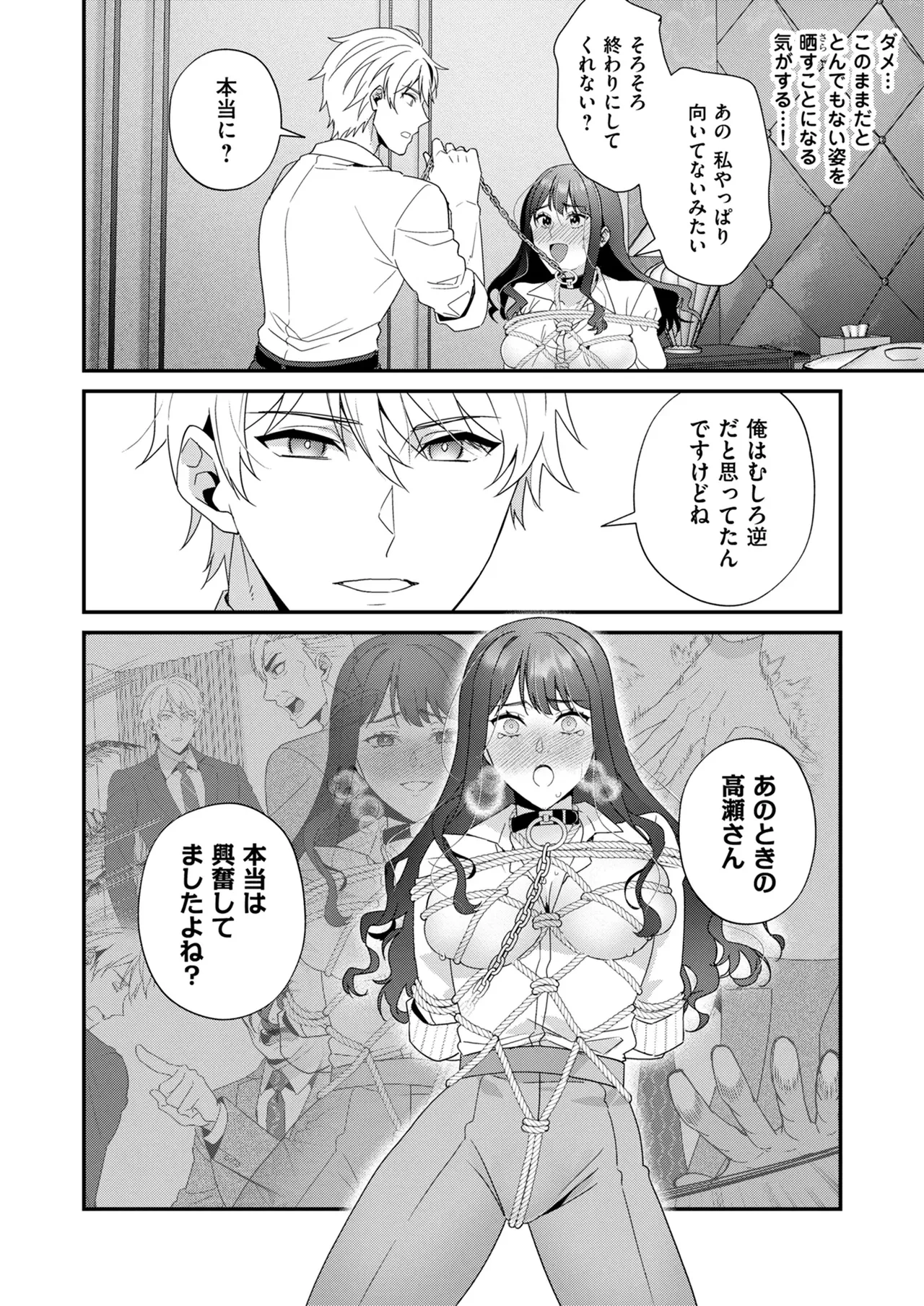 高嶺の花は甘く優しく縛られたい VOL1 Page.20