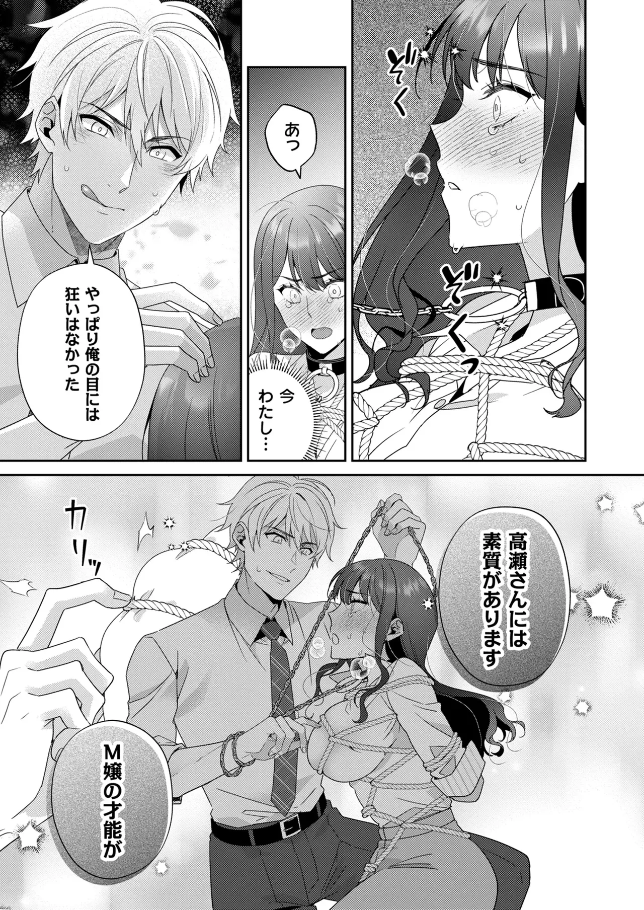 高嶺の花は甘く優しく縛られたい VOL1 Page.21