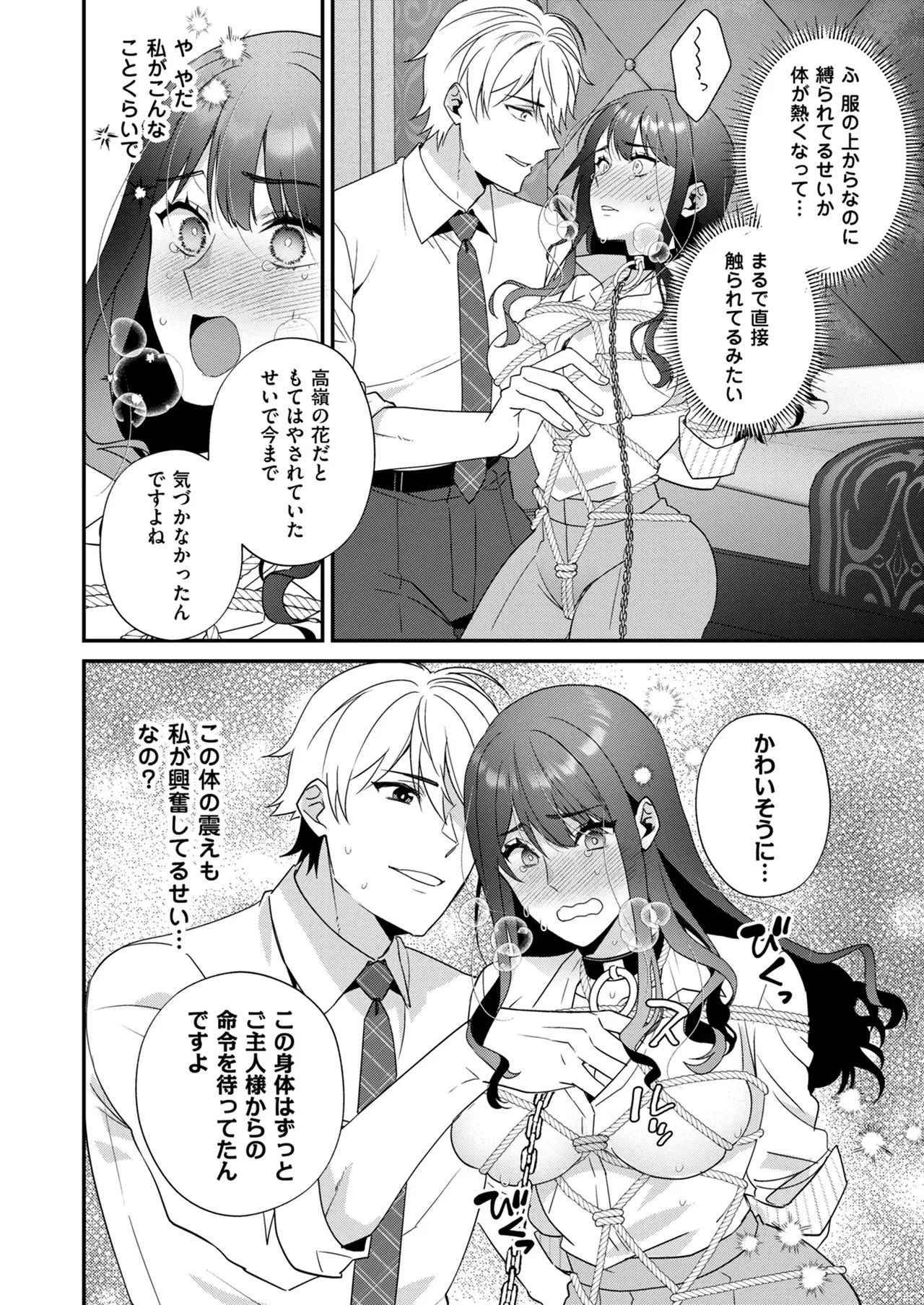 高嶺の花は甘く優しく縛られたい VOL1 Page.22