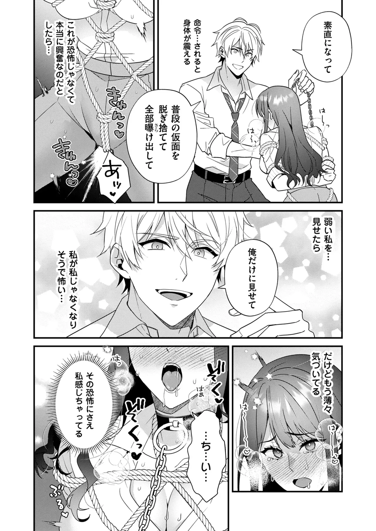 高嶺の花は甘く優しく縛られたい VOL1 Page.24