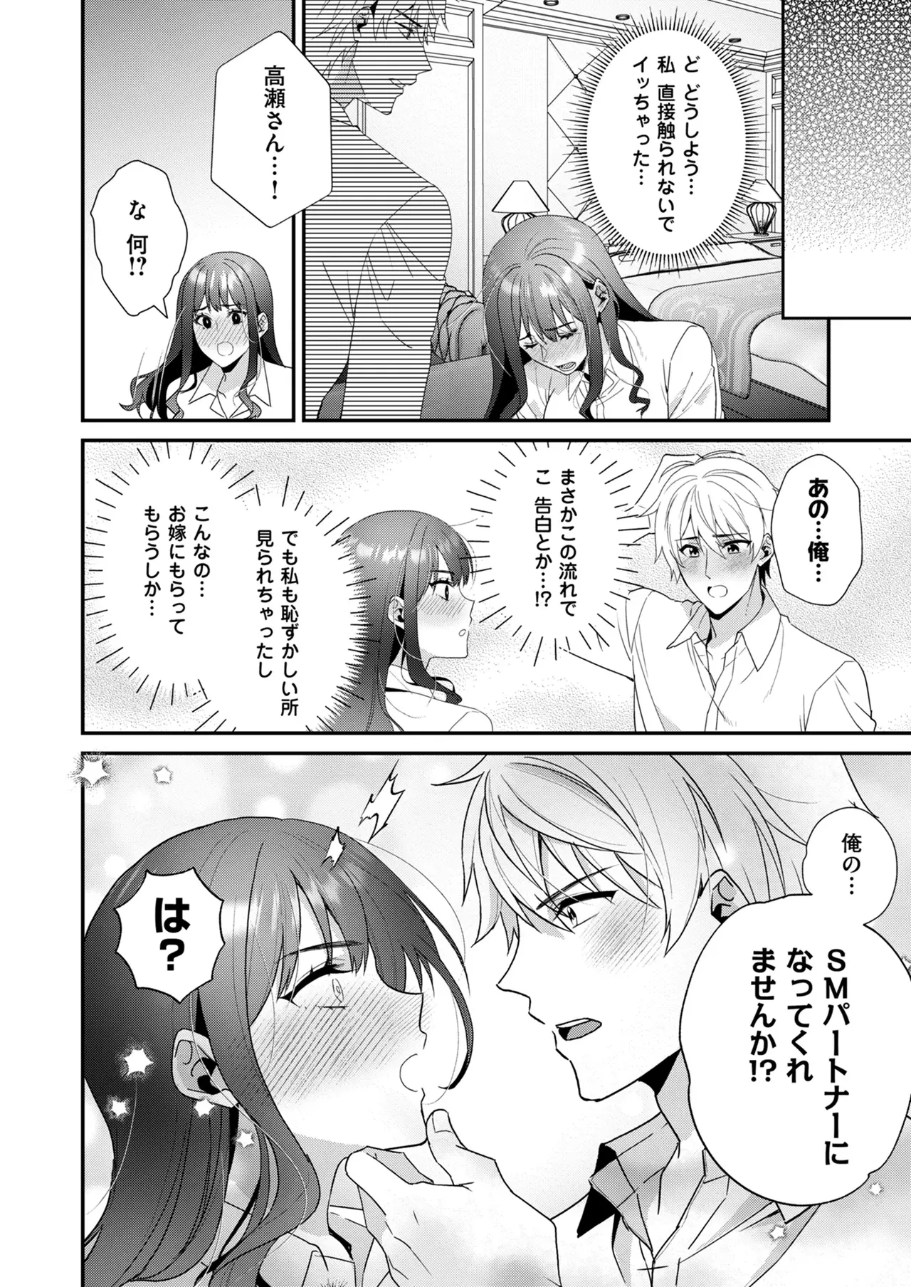 高嶺の花は甘く優しく縛られたい VOL1 Page.26