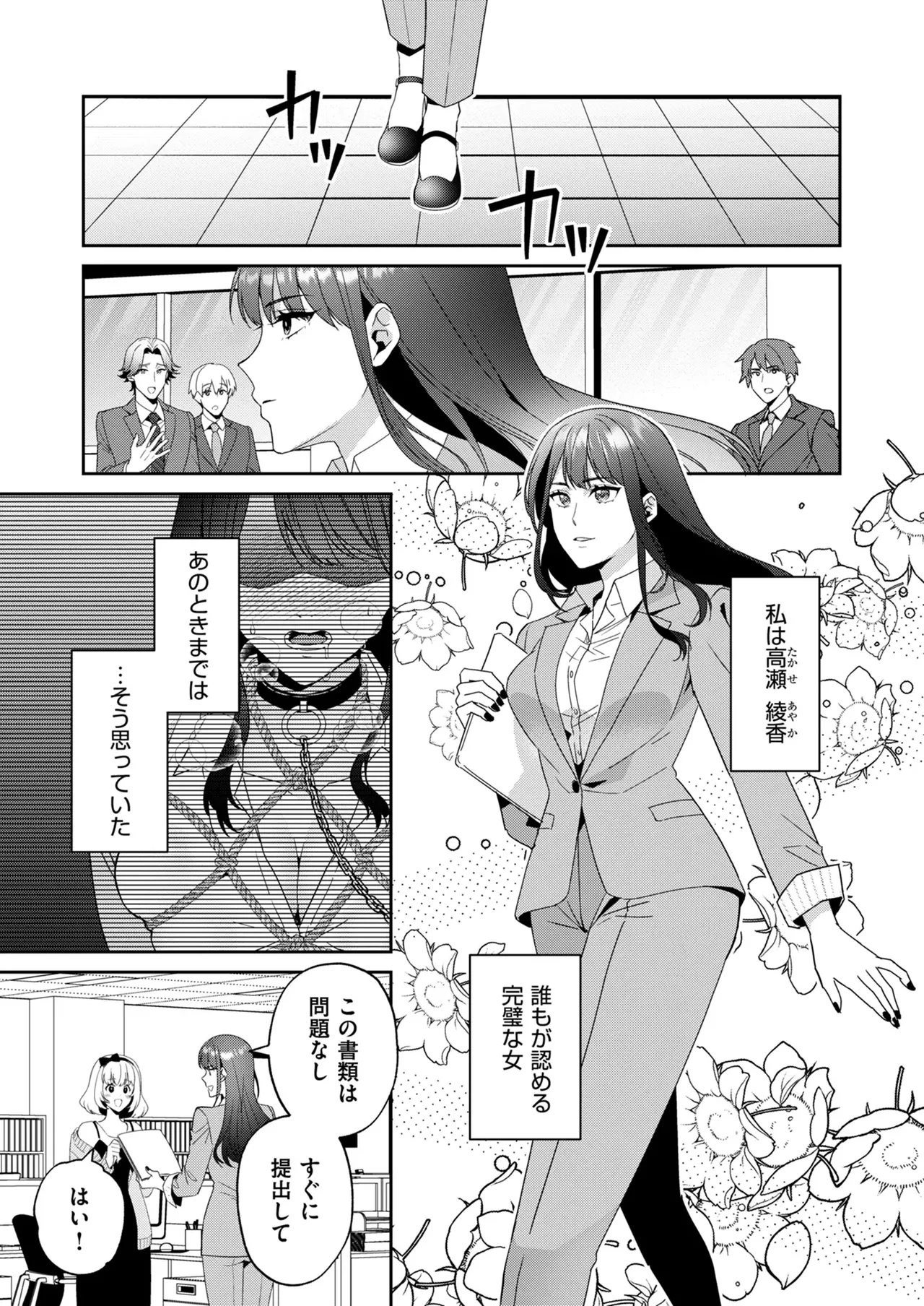 高嶺の花は甘く優しく縛られたい VOL1 Page.3