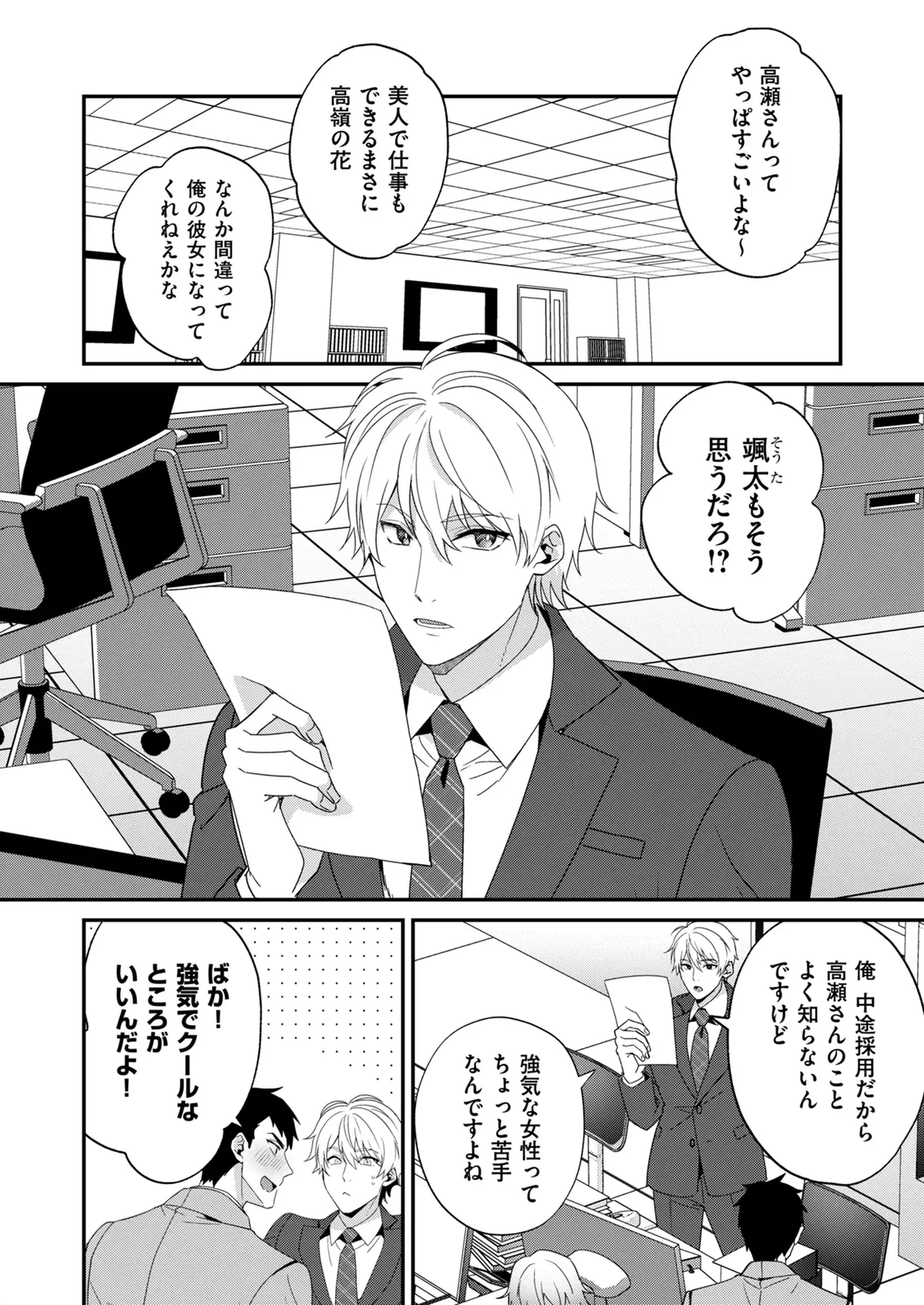 高嶺の花は甘く優しく縛られたい VOL1 Page.4
