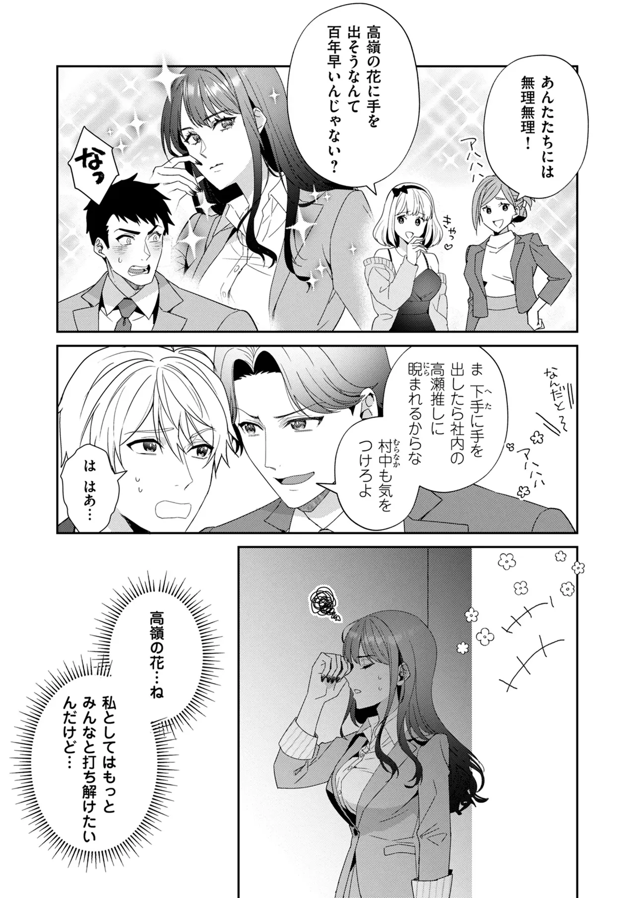 高嶺の花は甘く優しく縛られたい VOL1 Page.5