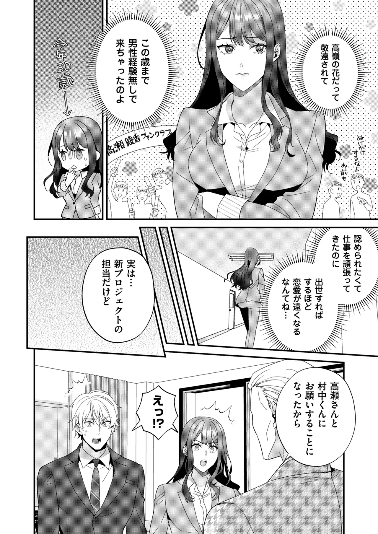 高嶺の花は甘く優しく縛られたい VOL1 Page.6