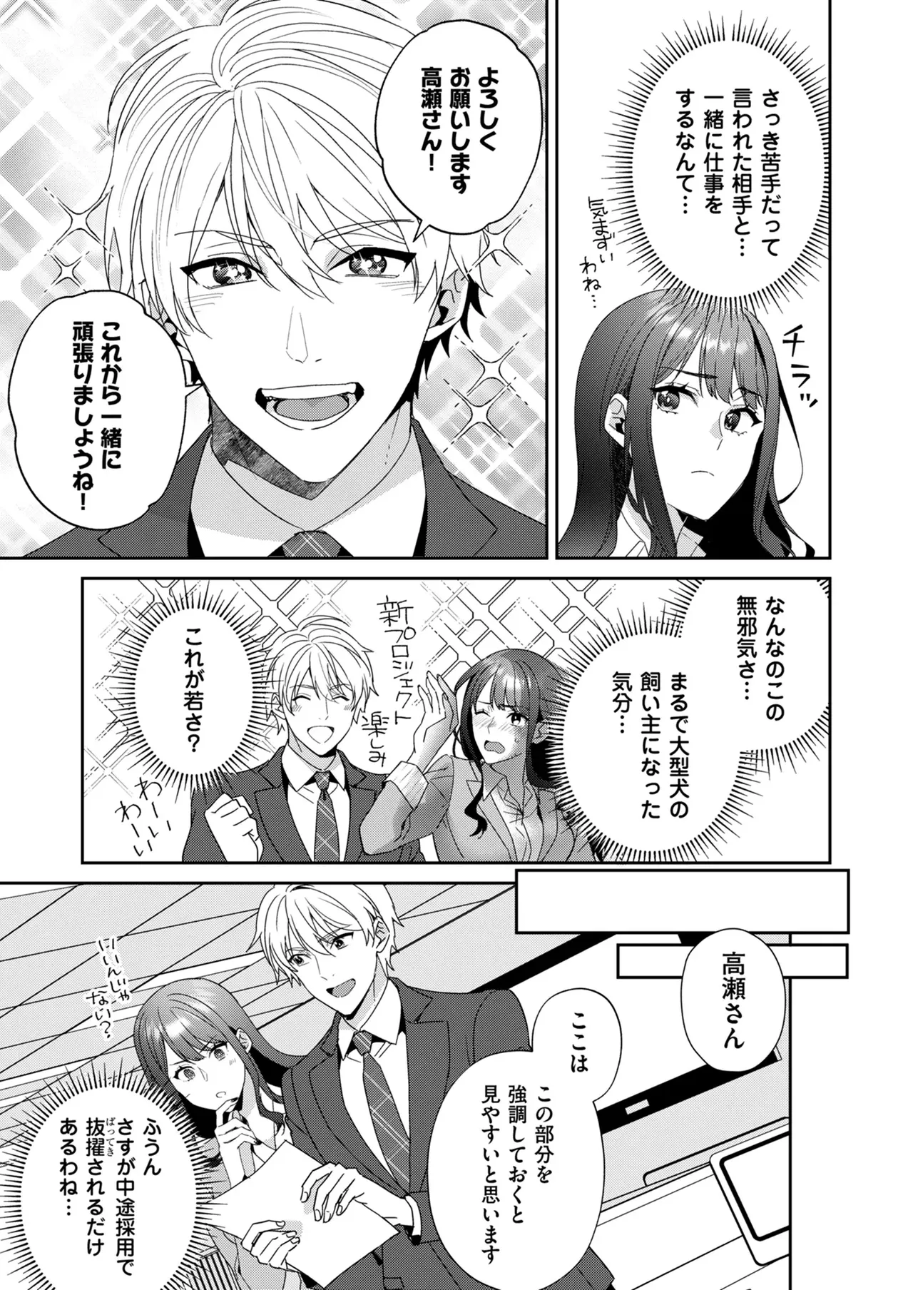 高嶺の花は甘く優しく縛られたい VOL1 Page.7