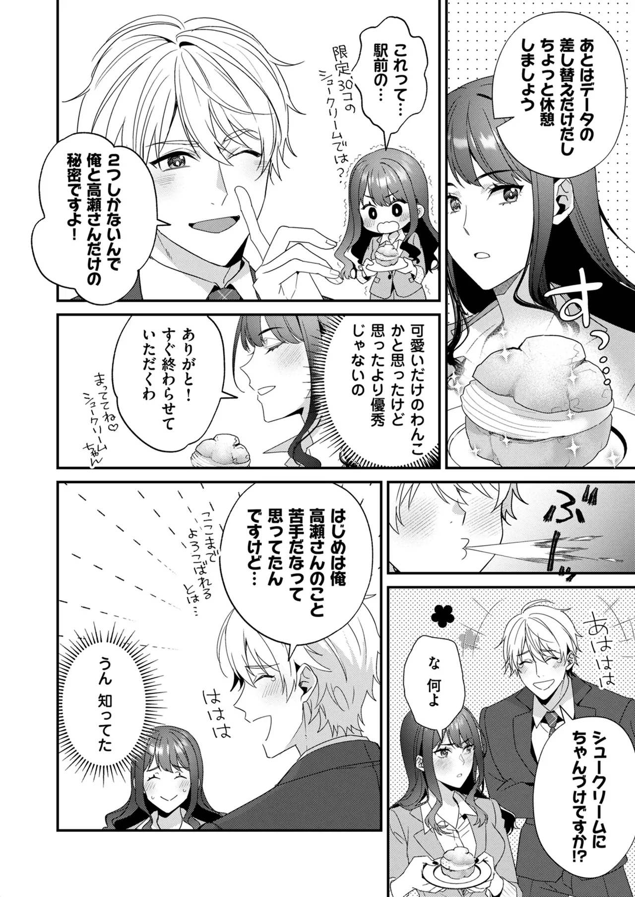 高嶺の花は甘く優しく縛られたい VOL1 Page.8