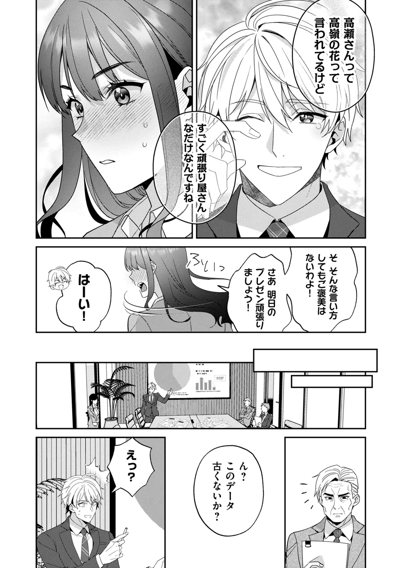 高嶺の花は甘く優しく縛られたい VOL1 Page.9