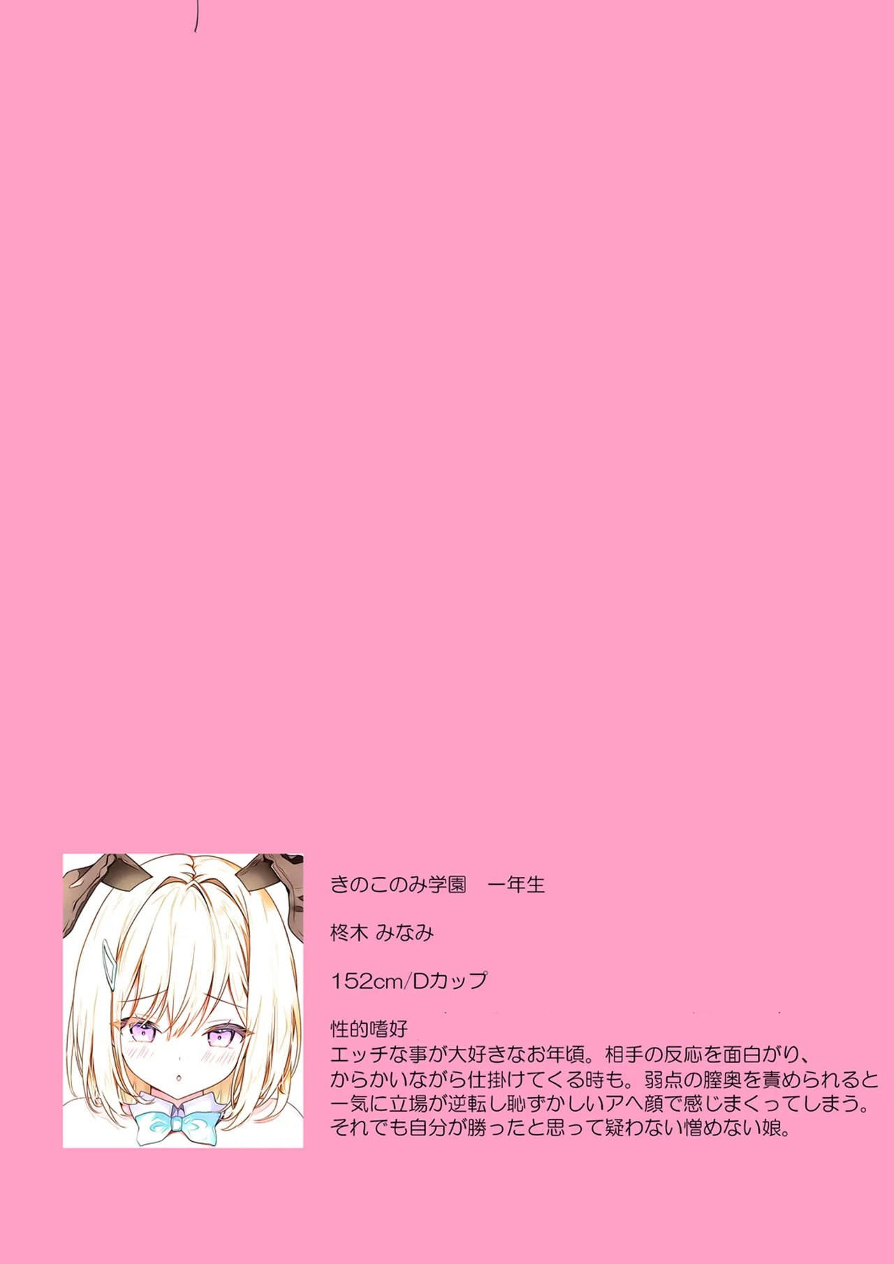 放課後♡バニーガール 7 クラスのギャルとヤリ部屋で Page.15
