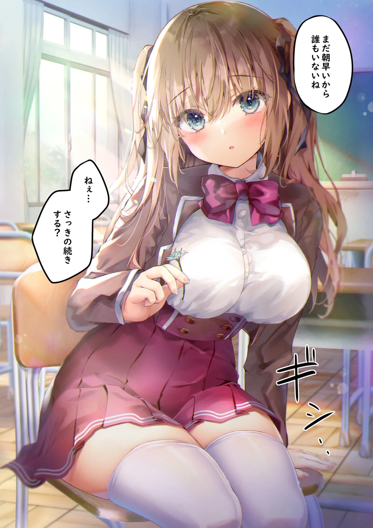 放課後♡バニーガール 7 クラスのギャルとヤリ部屋で Page.18