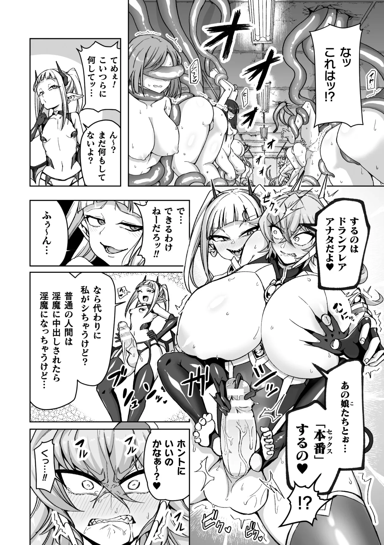 二次元コミックマガジン ふたなり悪堕ち 射精欲に支配された正義のヒロインVol.1 Page.10