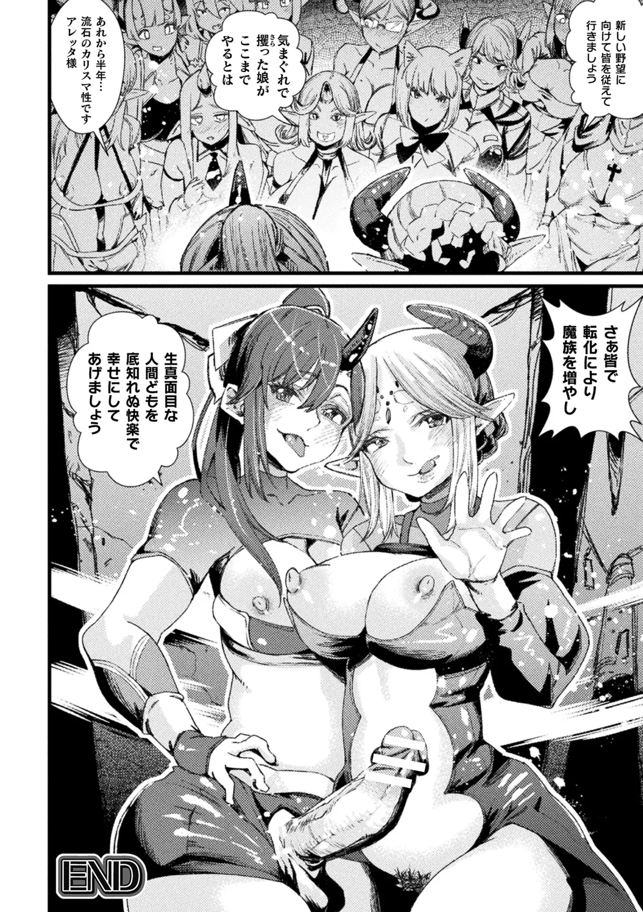 二次元コミックマガジン ふたなり悪堕ち 射精欲に支配された正義のヒロインVol.1 Page.102