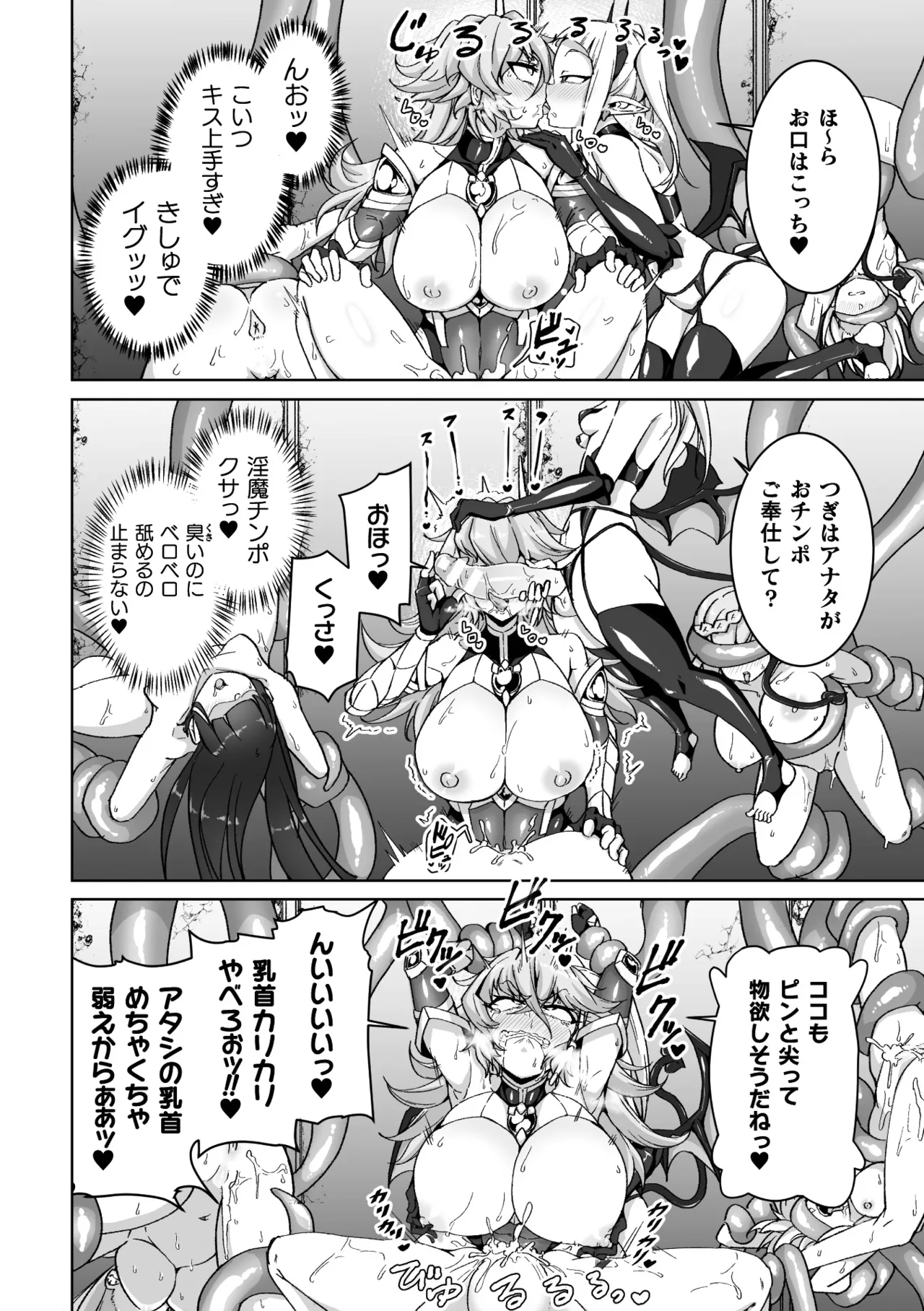 二次元コミックマガジン ふたなり悪堕ち 射精欲に支配された正義のヒロインVol.1 Page.14