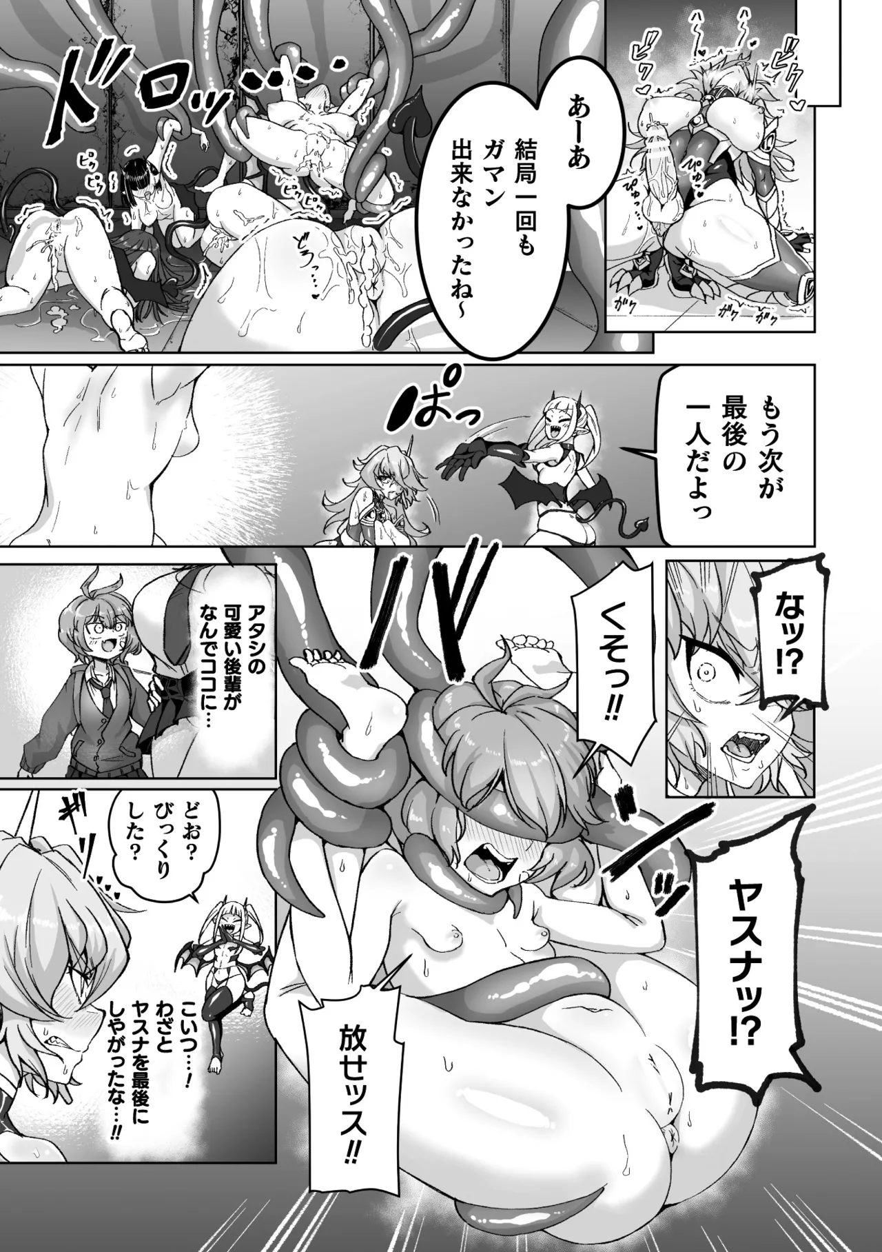 二次元コミックマガジン ふたなり悪堕ち 射精欲に支配された正義のヒロインVol.1 Page.15