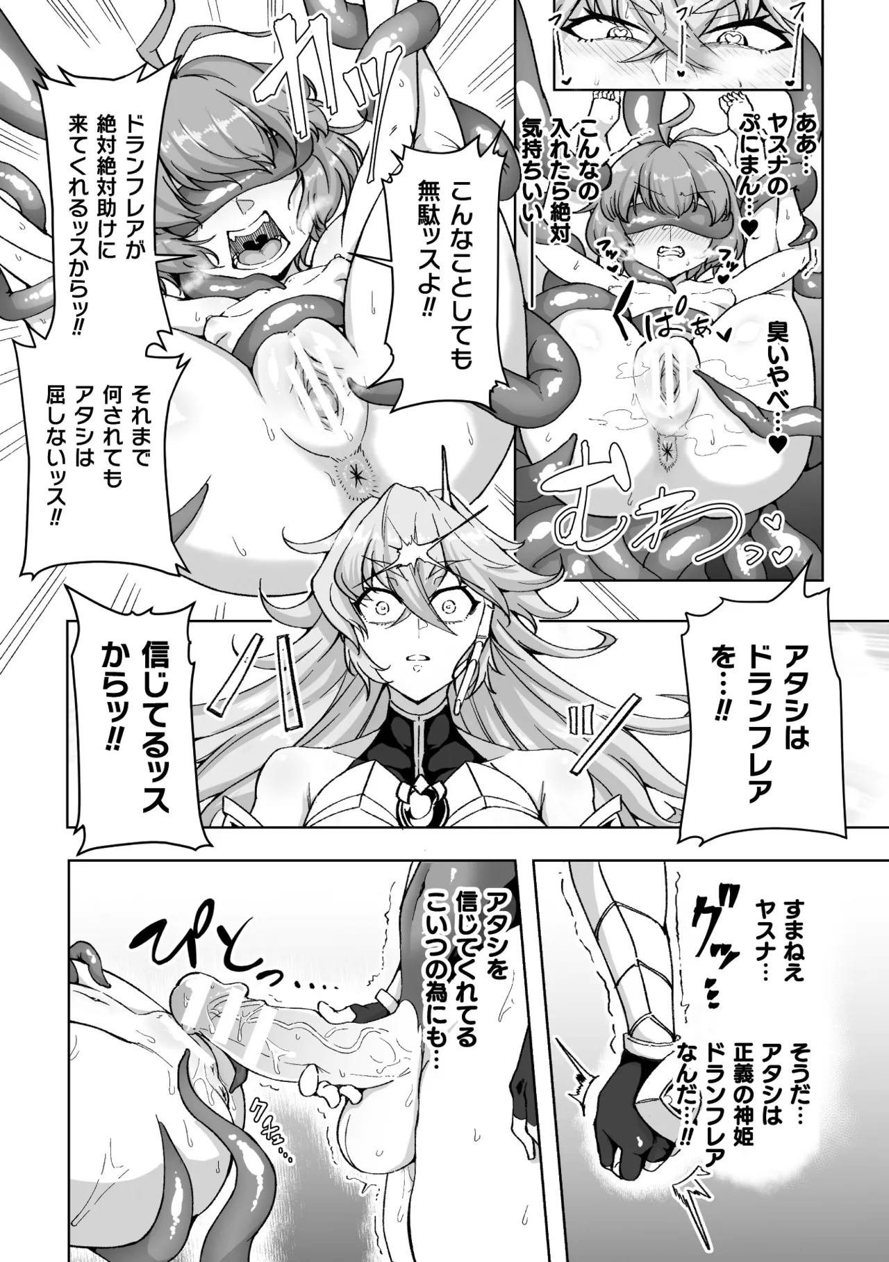 二次元コミックマガジン ふたなり悪堕ち 射精欲に支配された正義のヒロインVol.1 Page.16