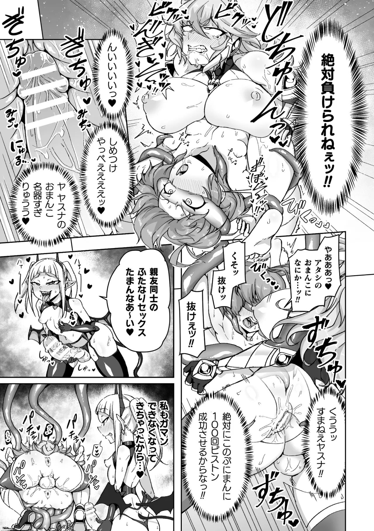 二次元コミックマガジン ふたなり悪堕ち 射精欲に支配された正義のヒロインVol.1 Page.17