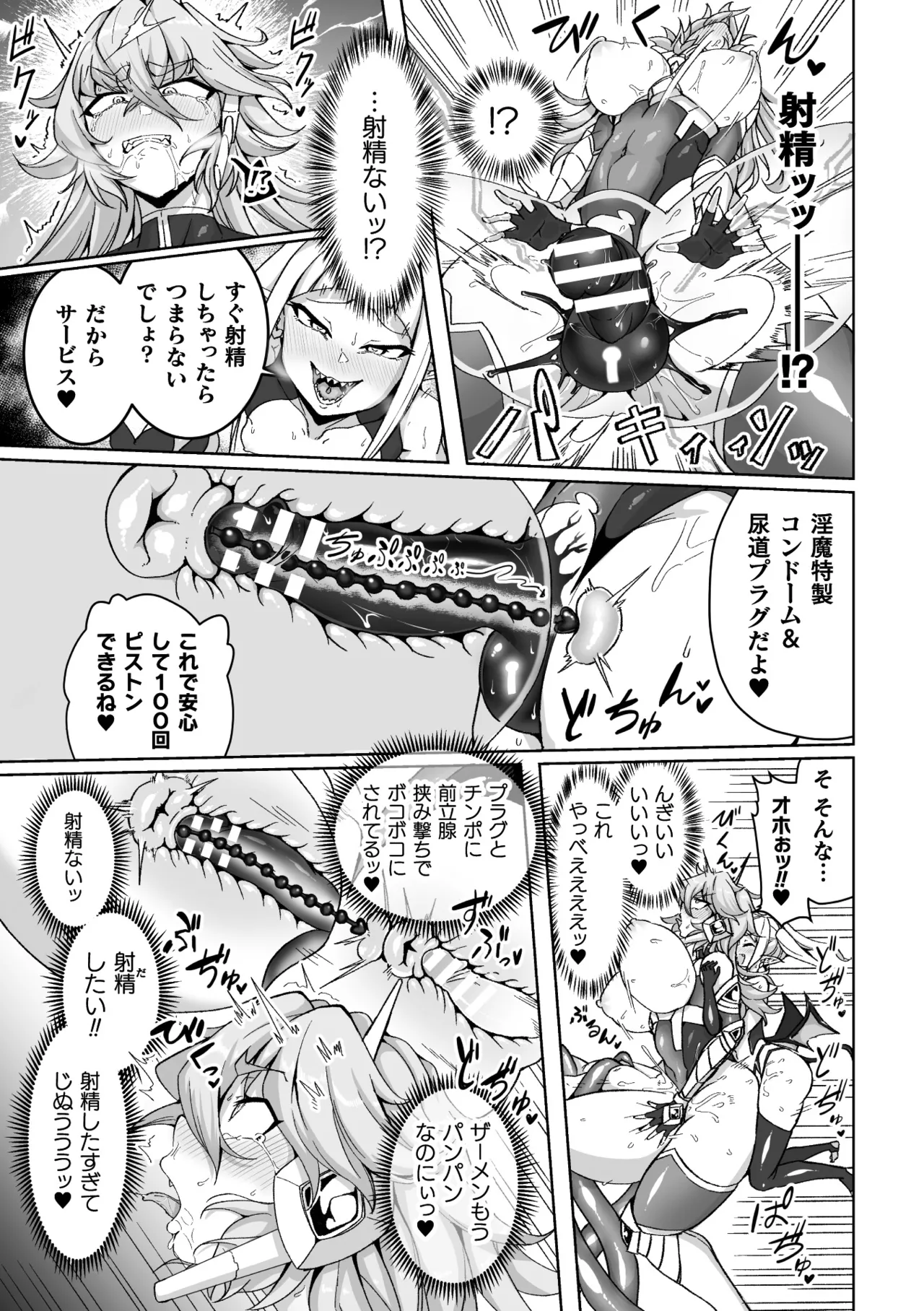 二次元コミックマガジン ふたなり悪堕ち 射精欲に支配された正義のヒロインVol.1 Page.19