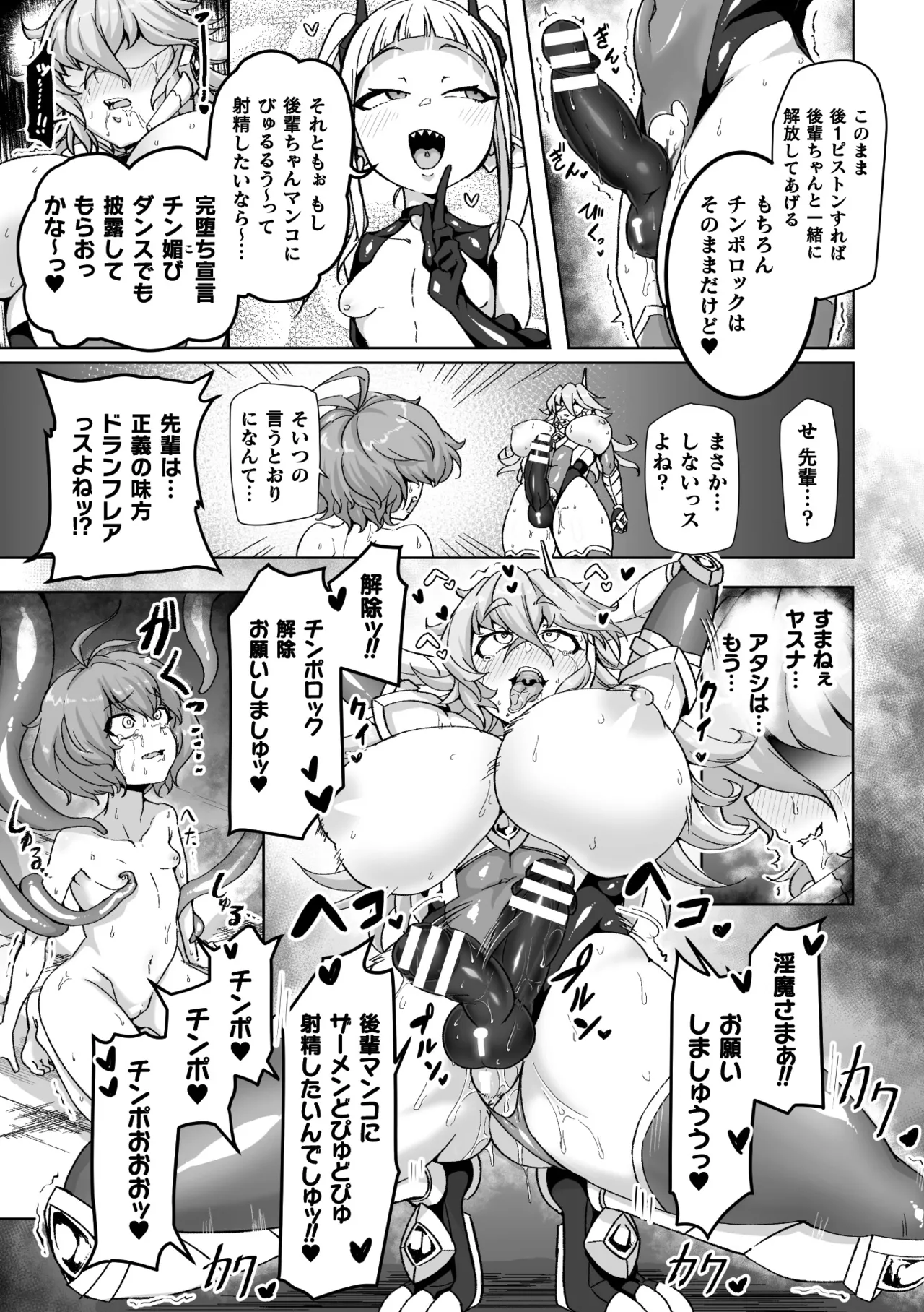 二次元コミックマガジン ふたなり悪堕ち 射精欲に支配された正義のヒロインVol.1 Page.21