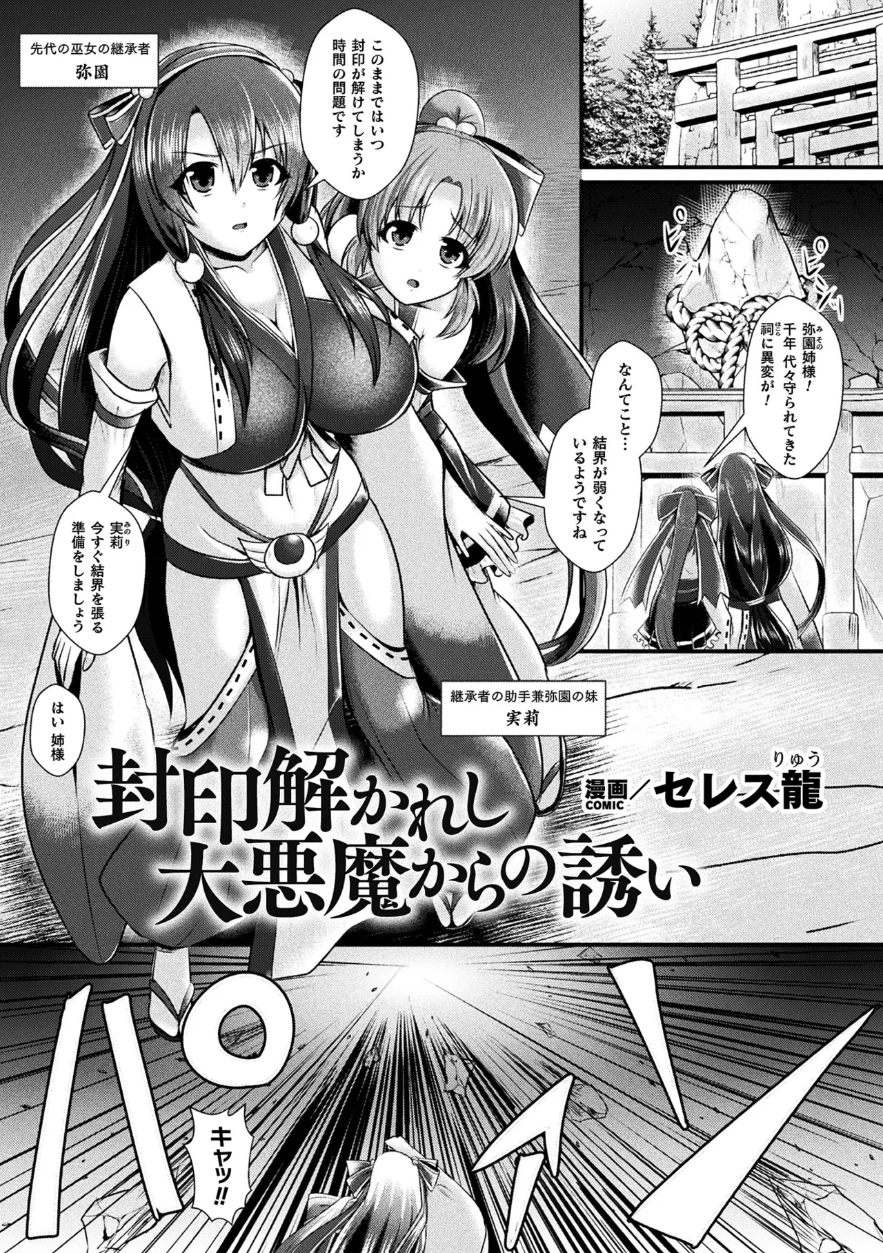 二次元コミックマガジン ふたなり悪堕ち 射精欲に支配された正義のヒロインVol.1 Page.25