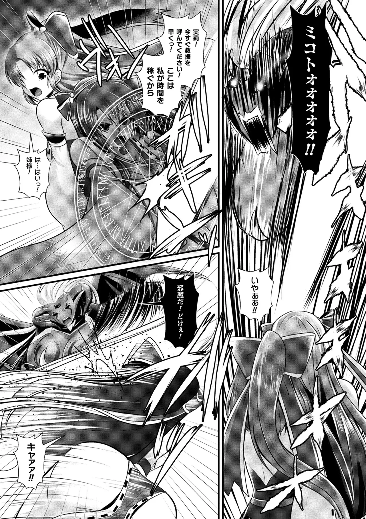 二次元コミックマガジン ふたなり悪堕ち 射精欲に支配された正義のヒロインVol.1 Page.27