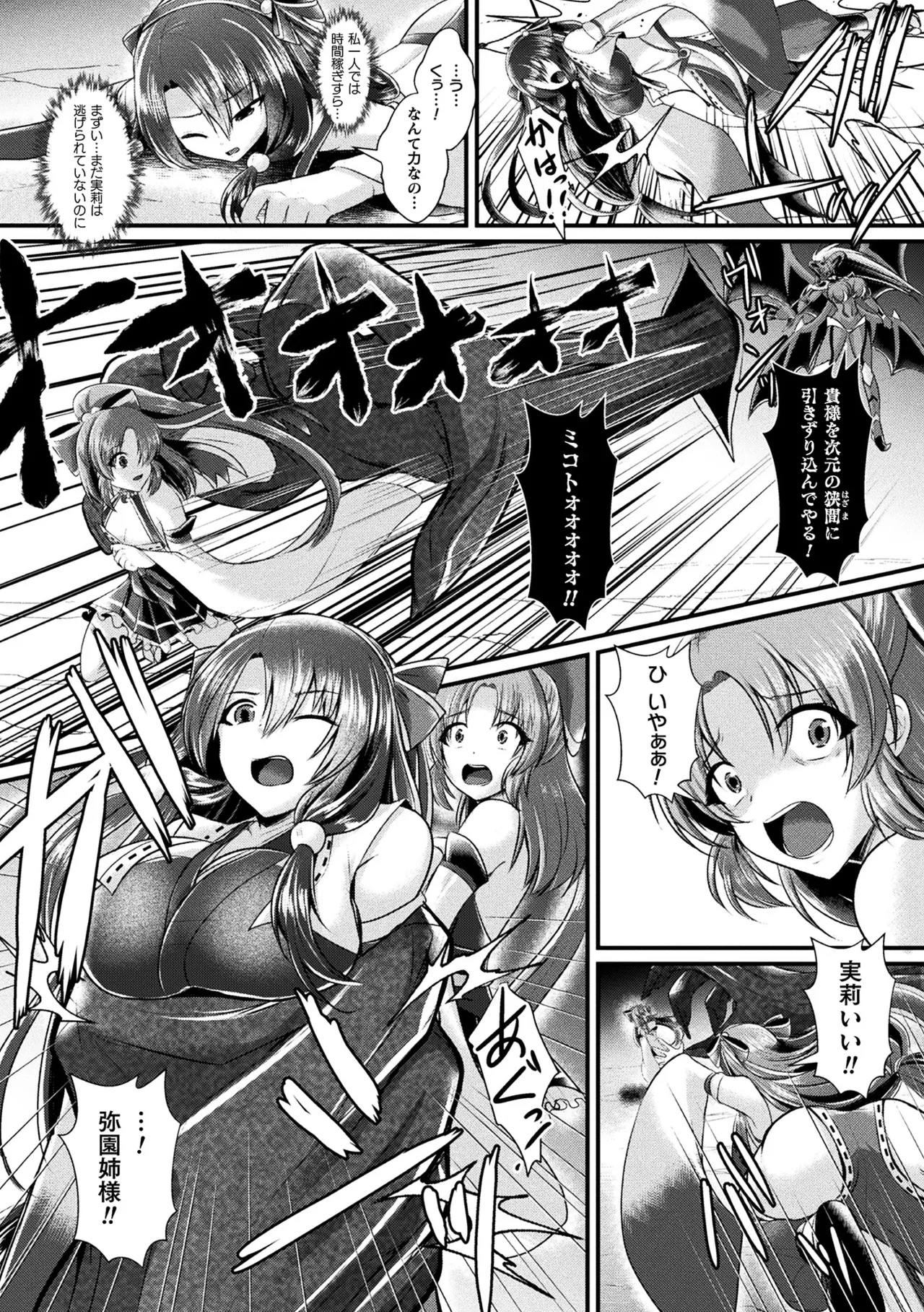 二次元コミックマガジン ふたなり悪堕ち 射精欲に支配された正義のヒロインVol.1 Page.28