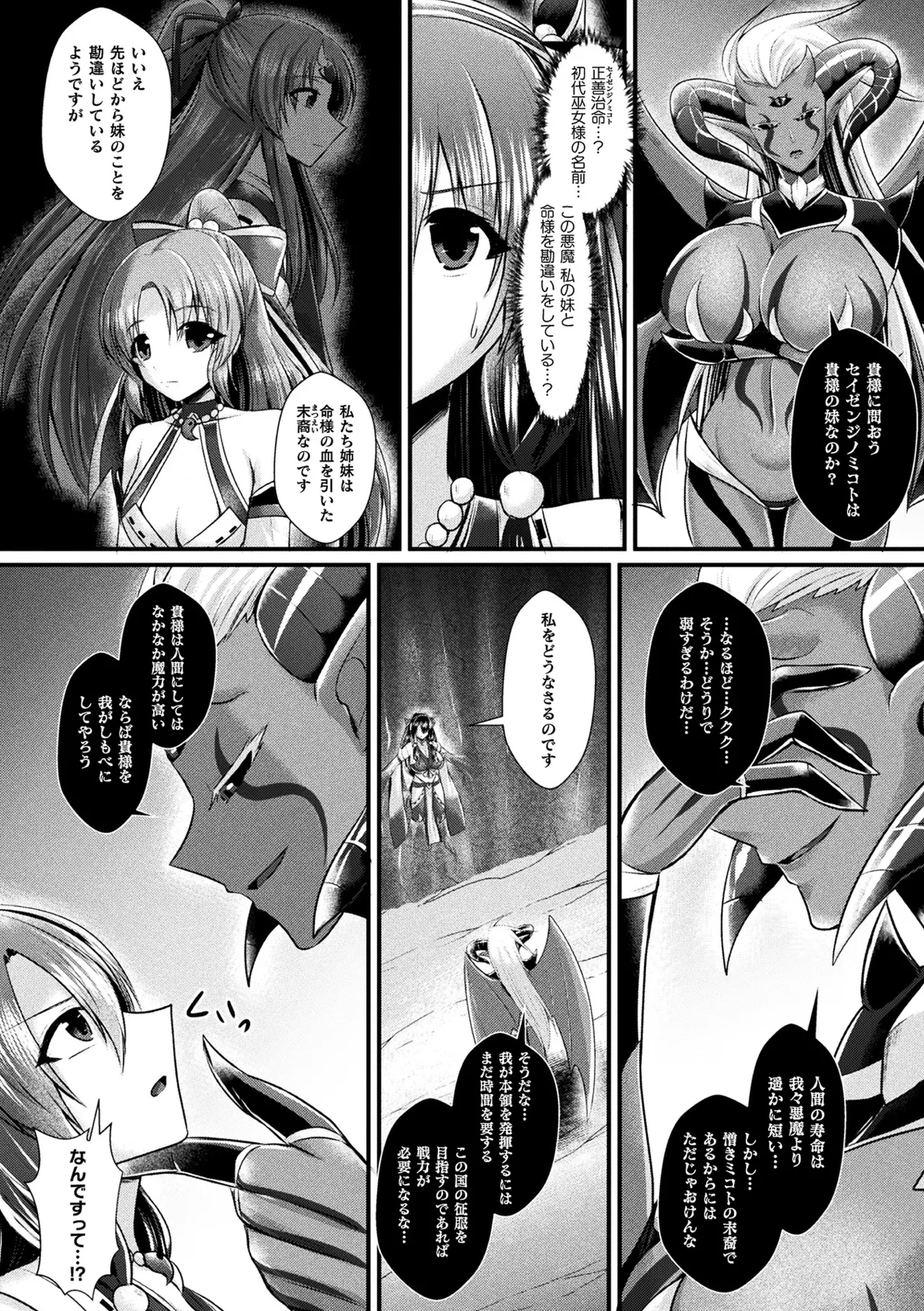 二次元コミックマガジン ふたなり悪堕ち 射精欲に支配された正義のヒロインVol.1 Page.30