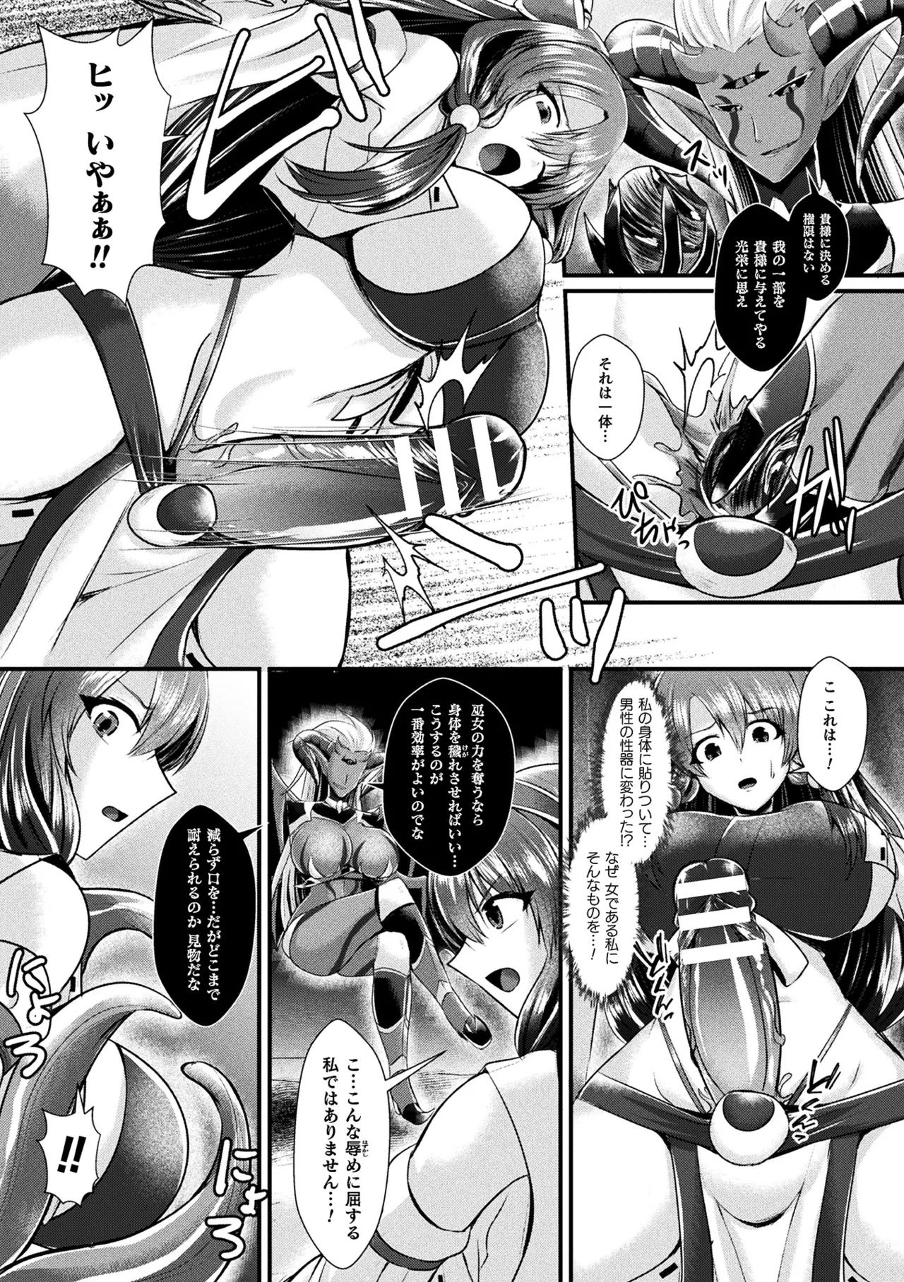 二次元コミックマガジン ふたなり悪堕ち 射精欲に支配された正義のヒロインVol.1 Page.31