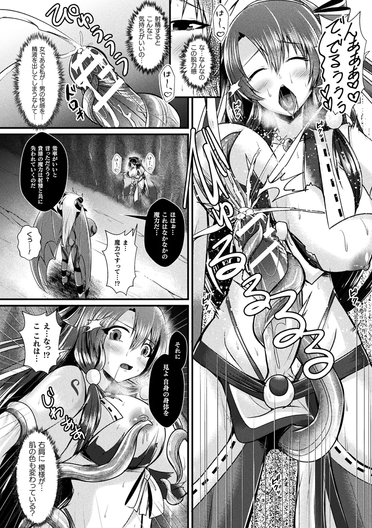 二次元コミックマガジン ふたなり悪堕ち 射精欲に支配された正義のヒロインVol.1 Page.34
