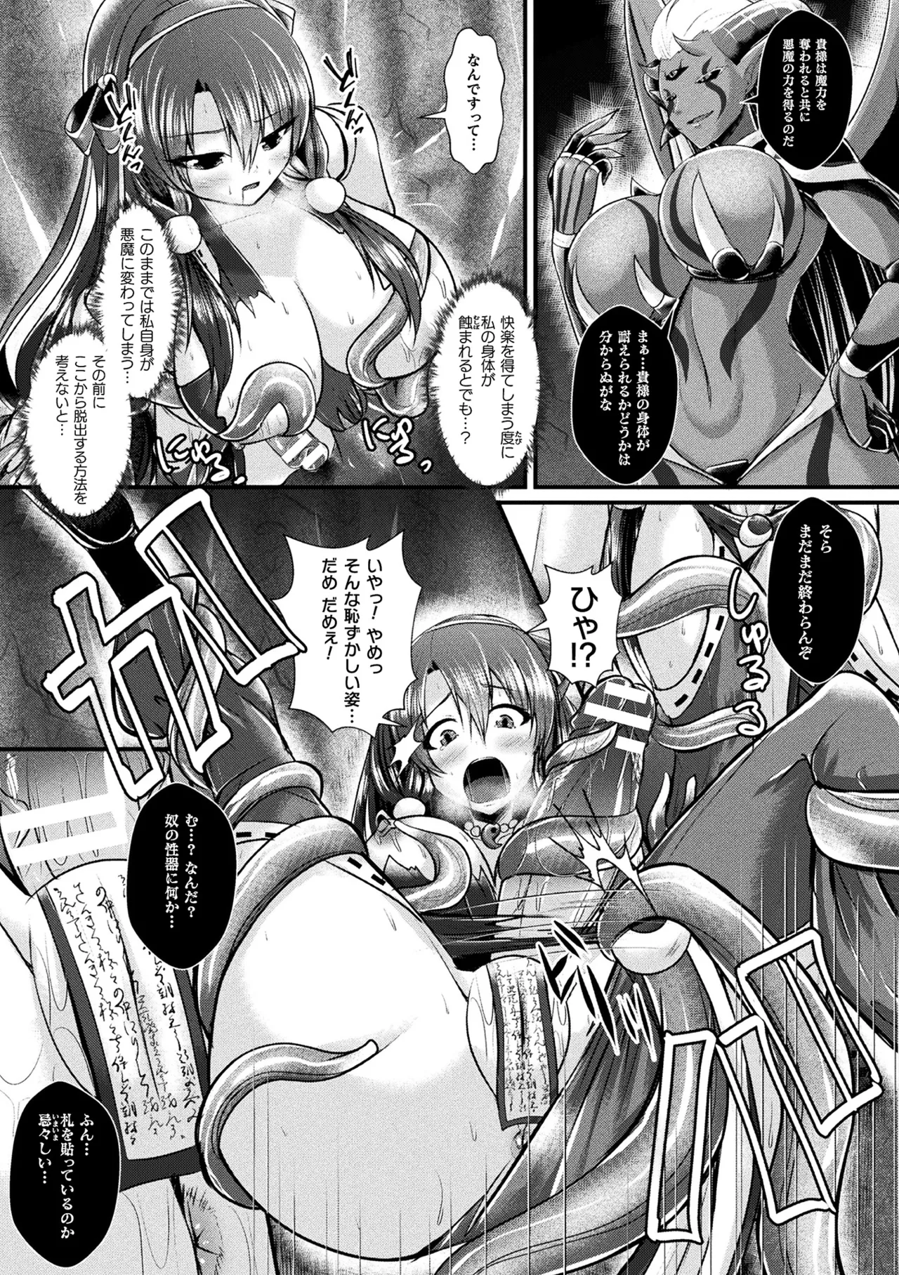 二次元コミックマガジン ふたなり悪堕ち 射精欲に支配された正義のヒロインVol.1 Page.35