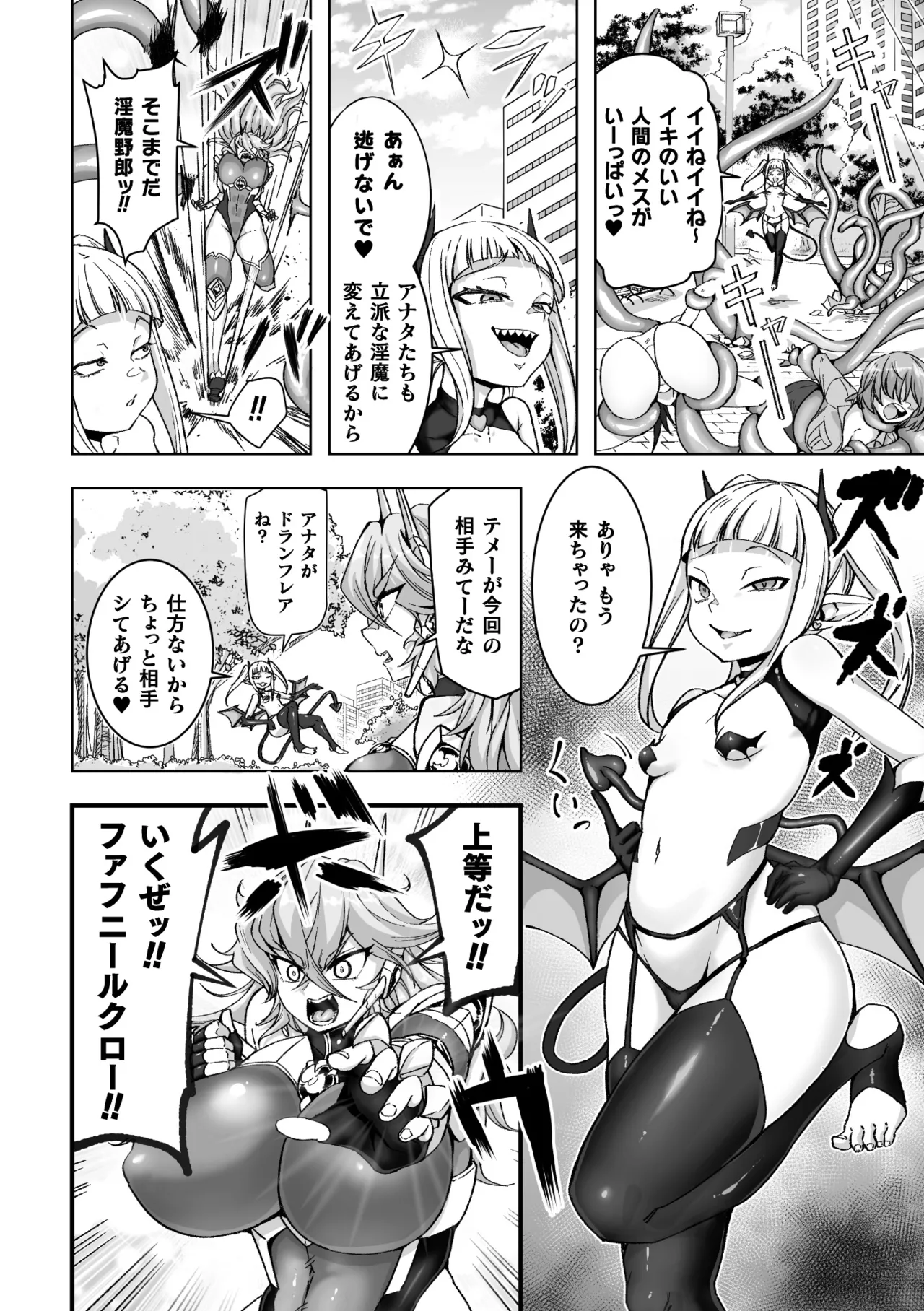二次元コミックマガジン ふたなり悪堕ち 射精欲に支配された正義のヒロインVol.1 Page.4