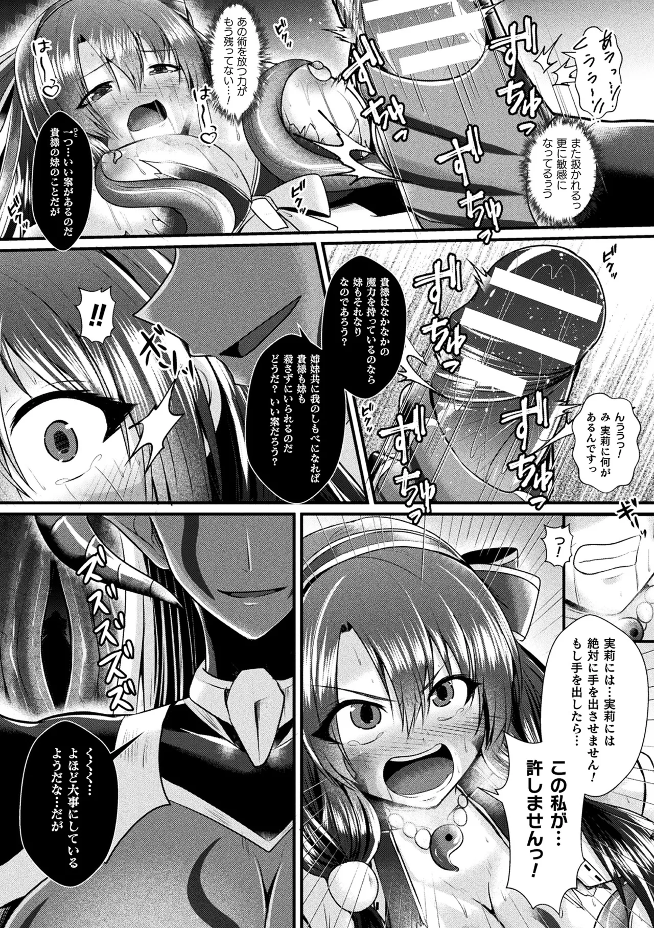 二次元コミックマガジン ふたなり悪堕ち 射精欲に支配された正義のヒロインVol.1 Page.42