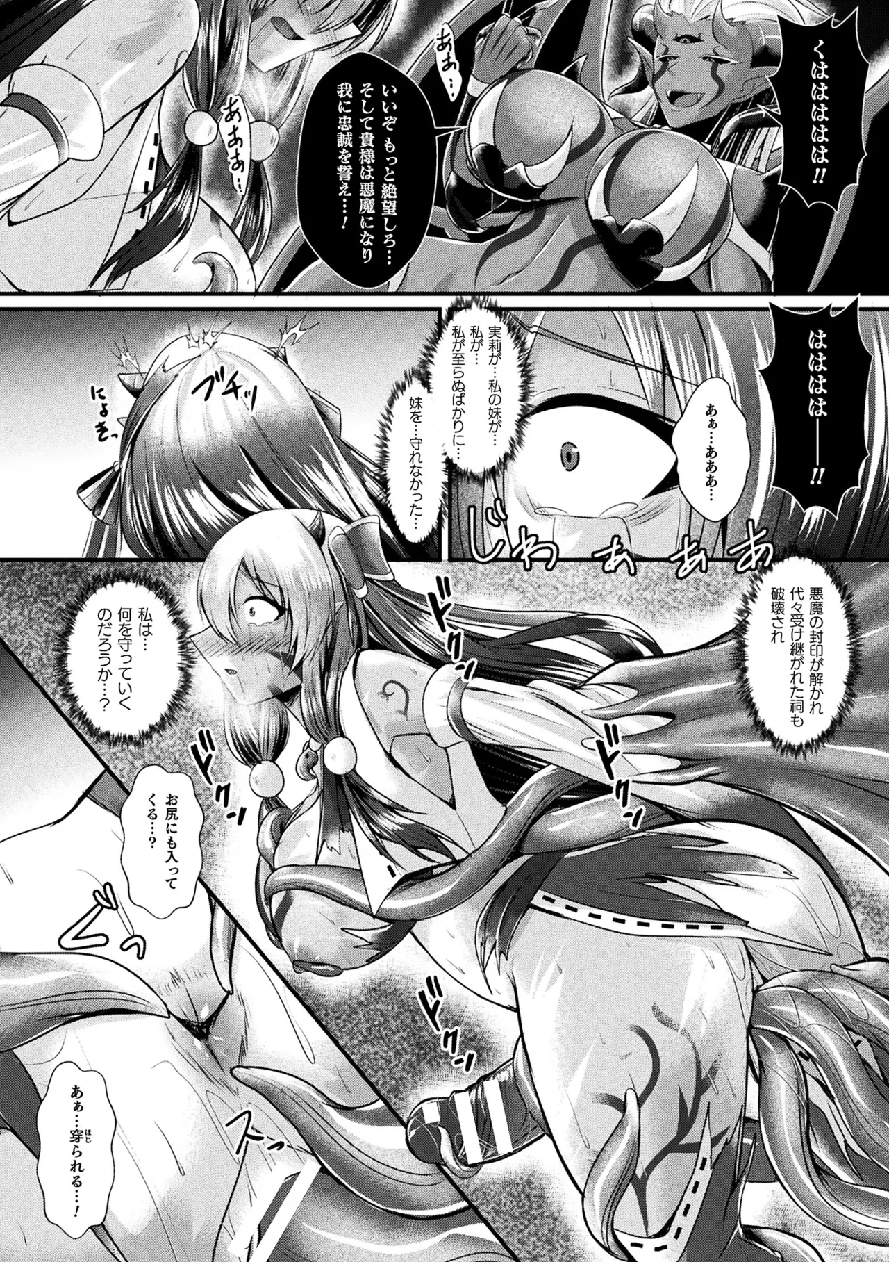 二次元コミックマガジン ふたなり悪堕ち 射精欲に支配された正義のヒロインVol.1 Page.44