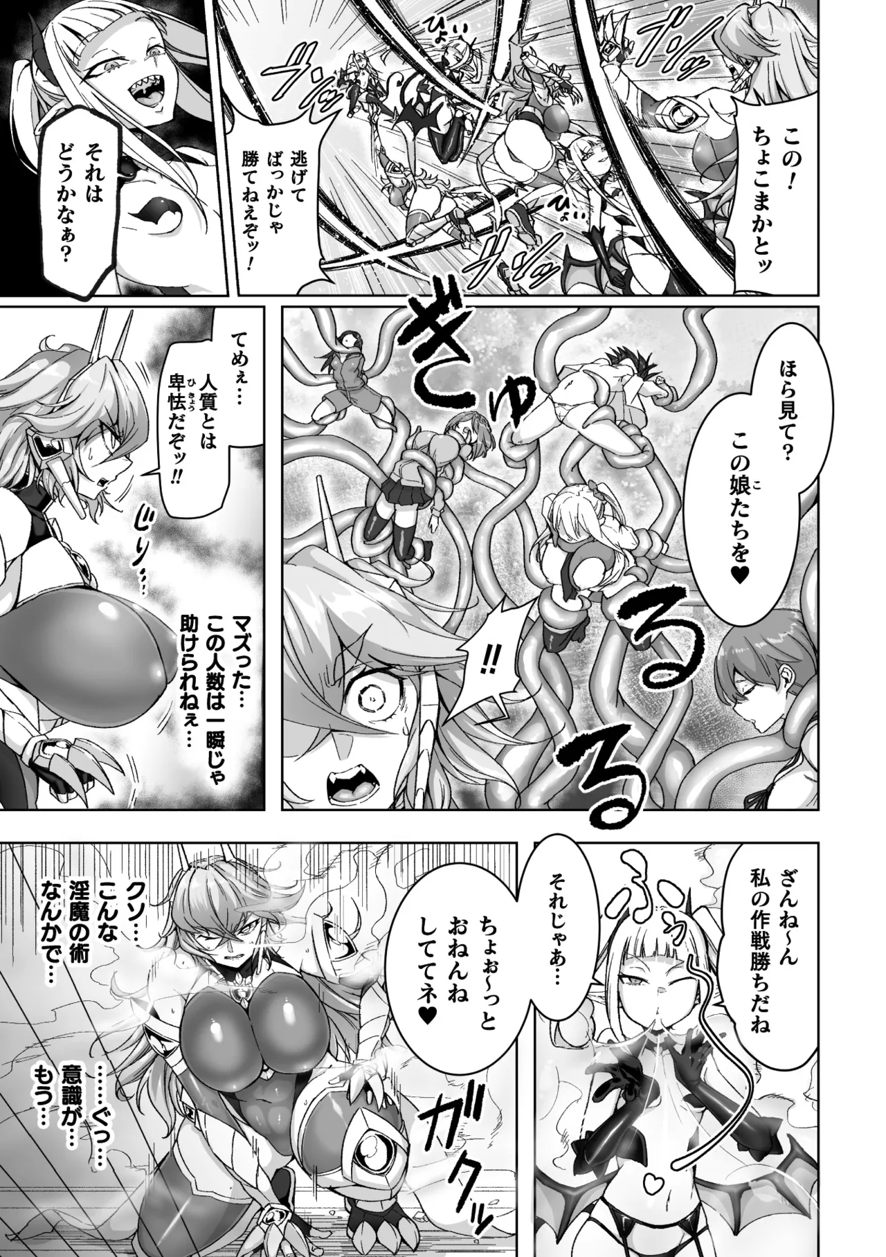 二次元コミックマガジン ふたなり悪堕ち 射精欲に支配された正義のヒロインVol.1 Page.5