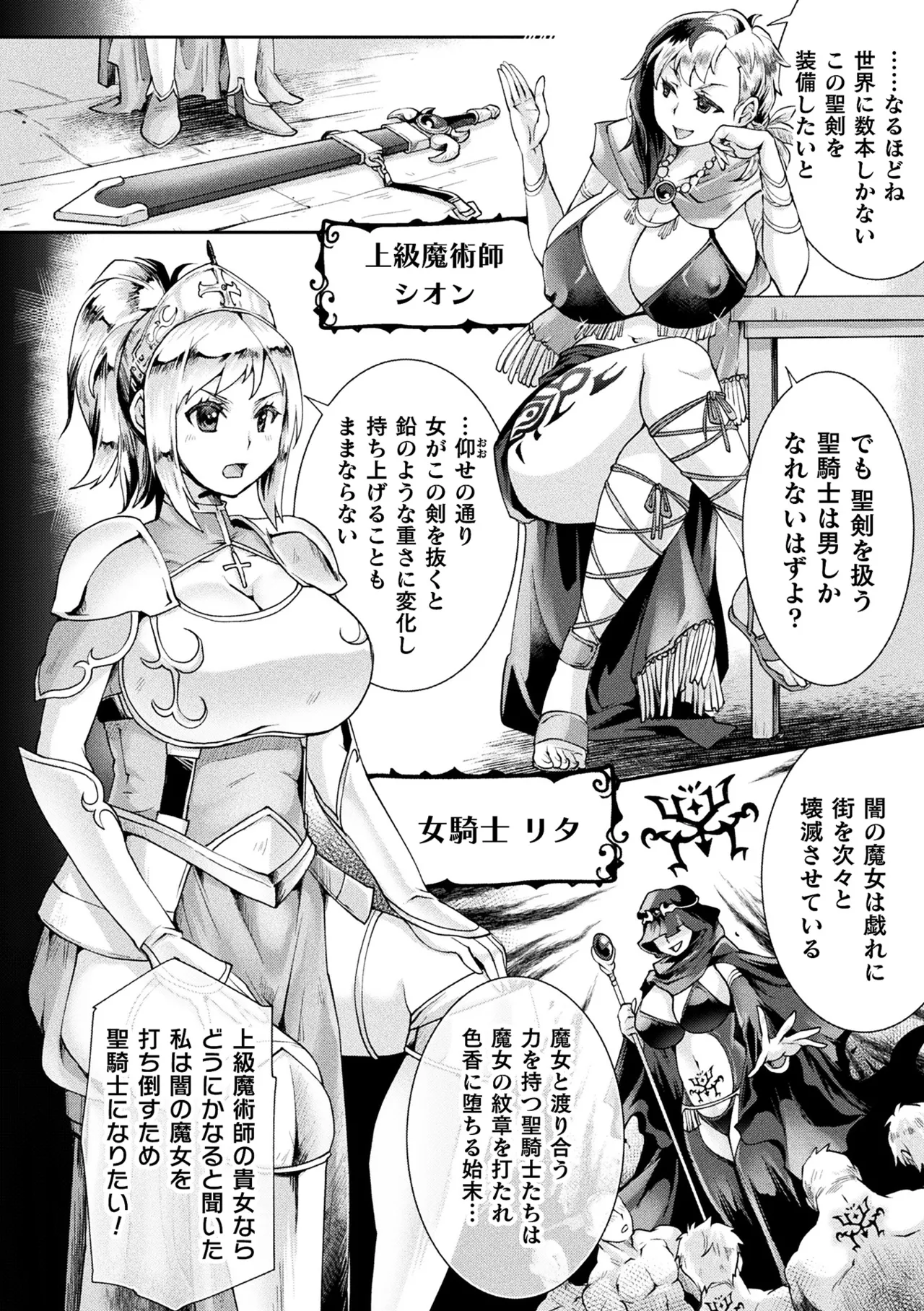 二次元コミックマガジン ふたなり悪堕ち 射精欲に支配された正義のヒロインVol.1 Page.50