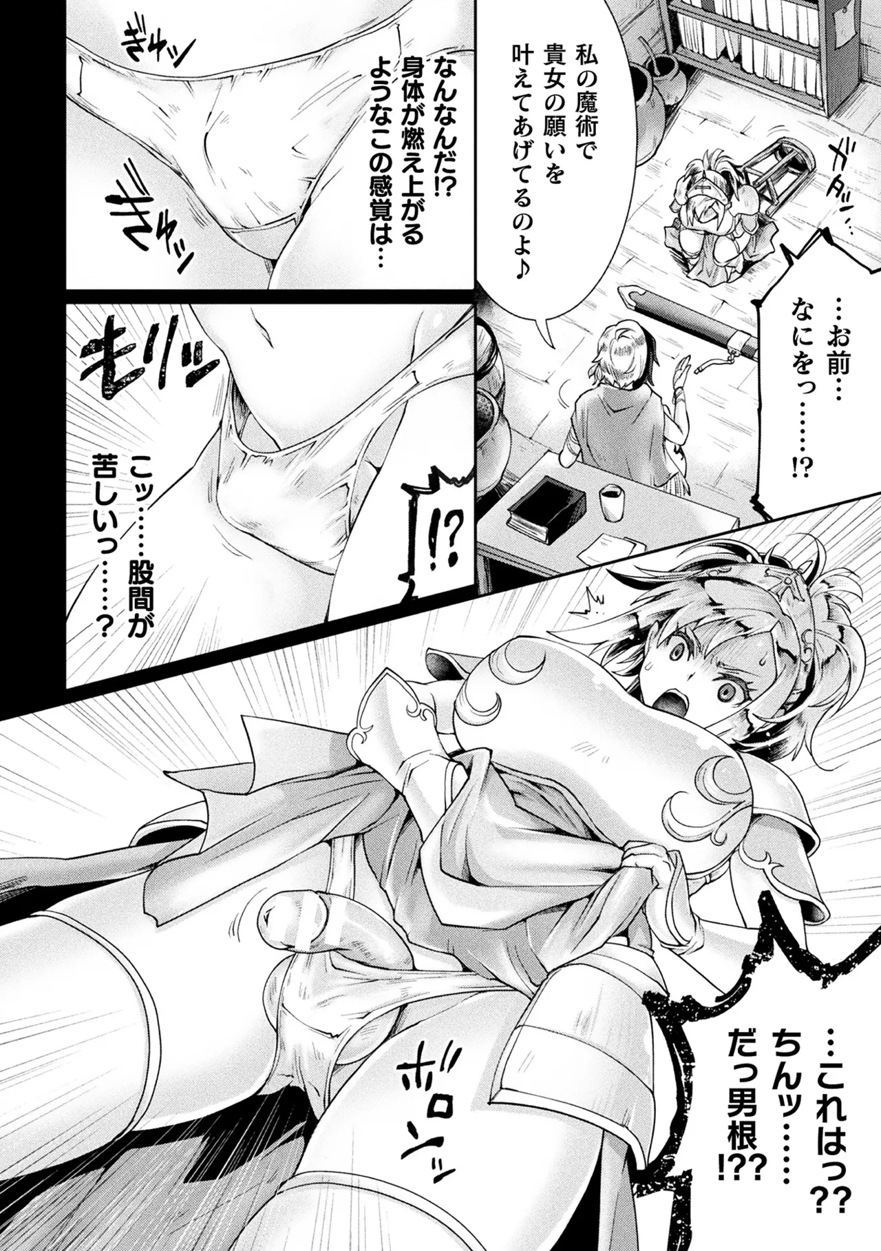 二次元コミックマガジン ふたなり悪堕ち 射精欲に支配された正義のヒロインVol.1 Page.52