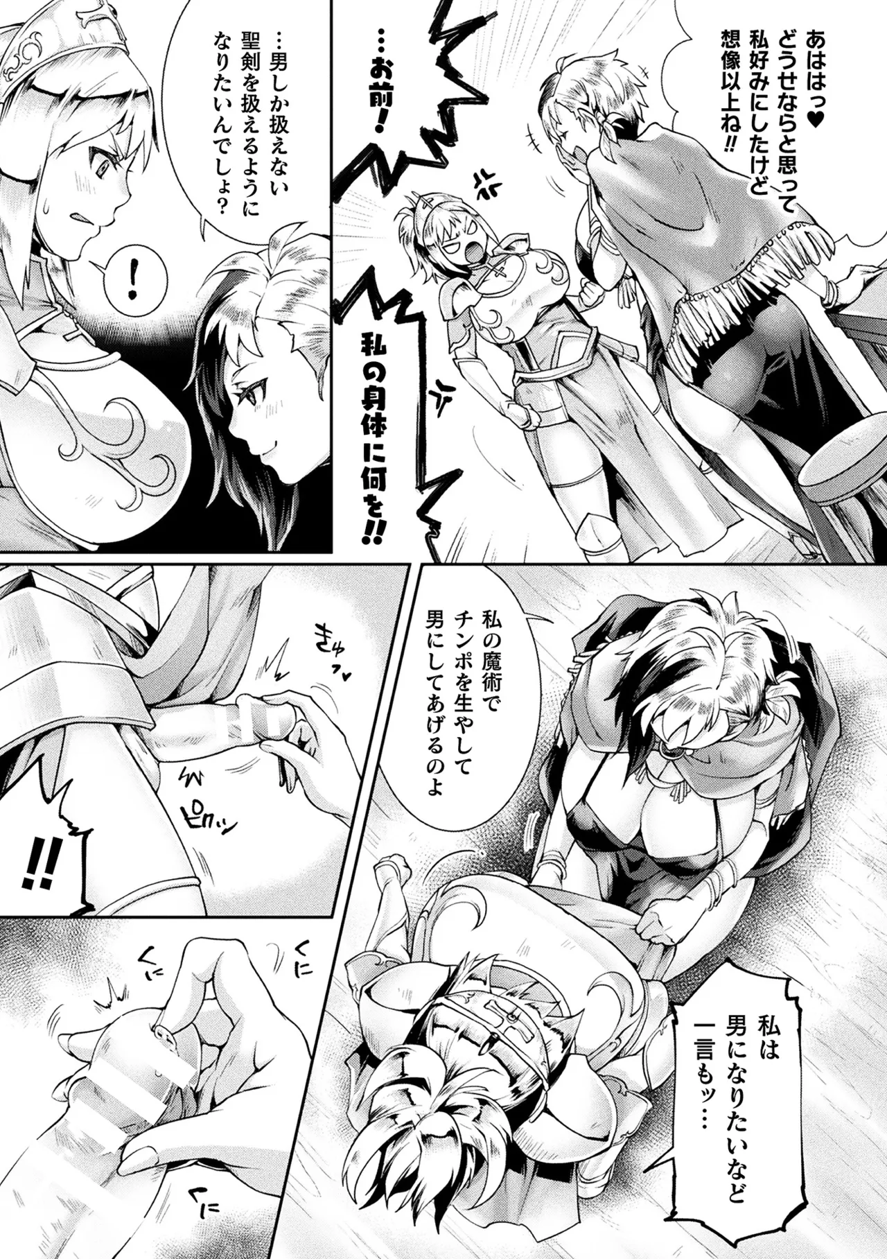 二次元コミックマガジン ふたなり悪堕ち 射精欲に支配された正義のヒロインVol.1 Page.53