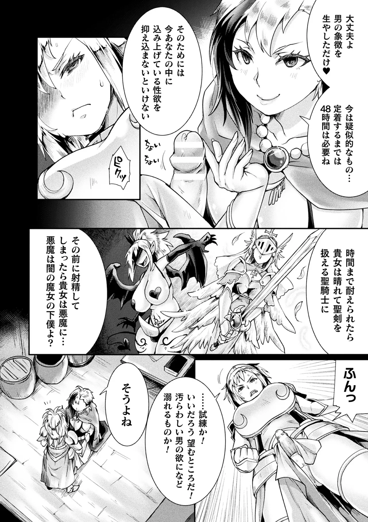 二次元コミックマガジン ふたなり悪堕ち 射精欲に支配された正義のヒロインVol.1 Page.54