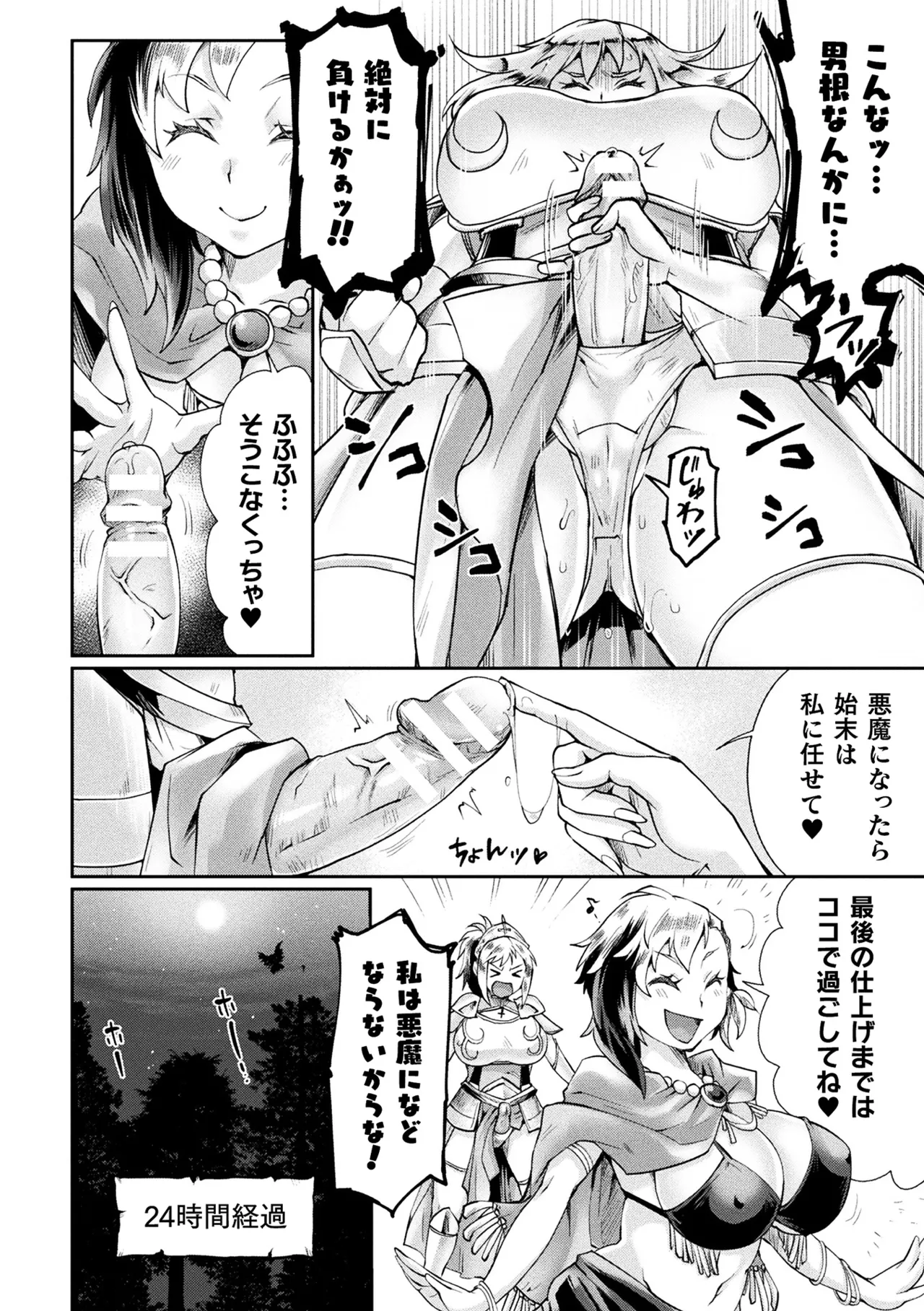 二次元コミックマガジン ふたなり悪堕ち 射精欲に支配された正義のヒロインVol.1 Page.56