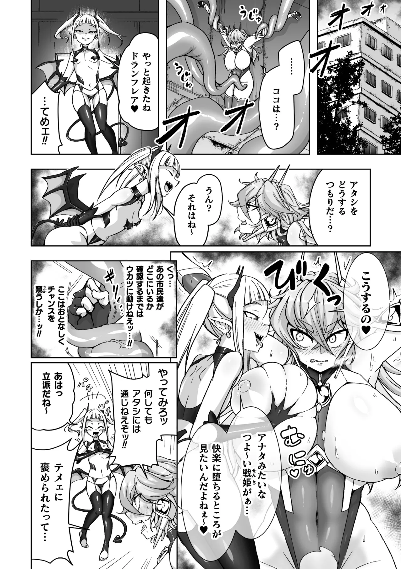 二次元コミックマガジン ふたなり悪堕ち 射精欲に支配された正義のヒロインVol.1 Page.6