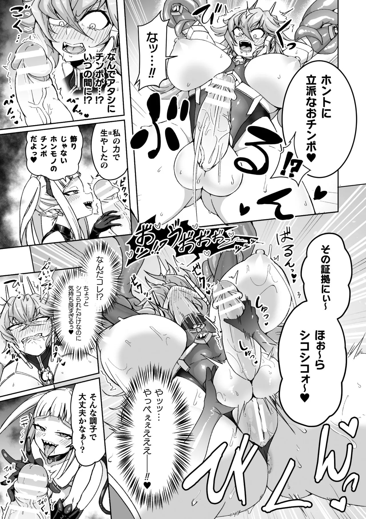 二次元コミックマガジン ふたなり悪堕ち 射精欲に支配された正義のヒロインVol.1 Page.7