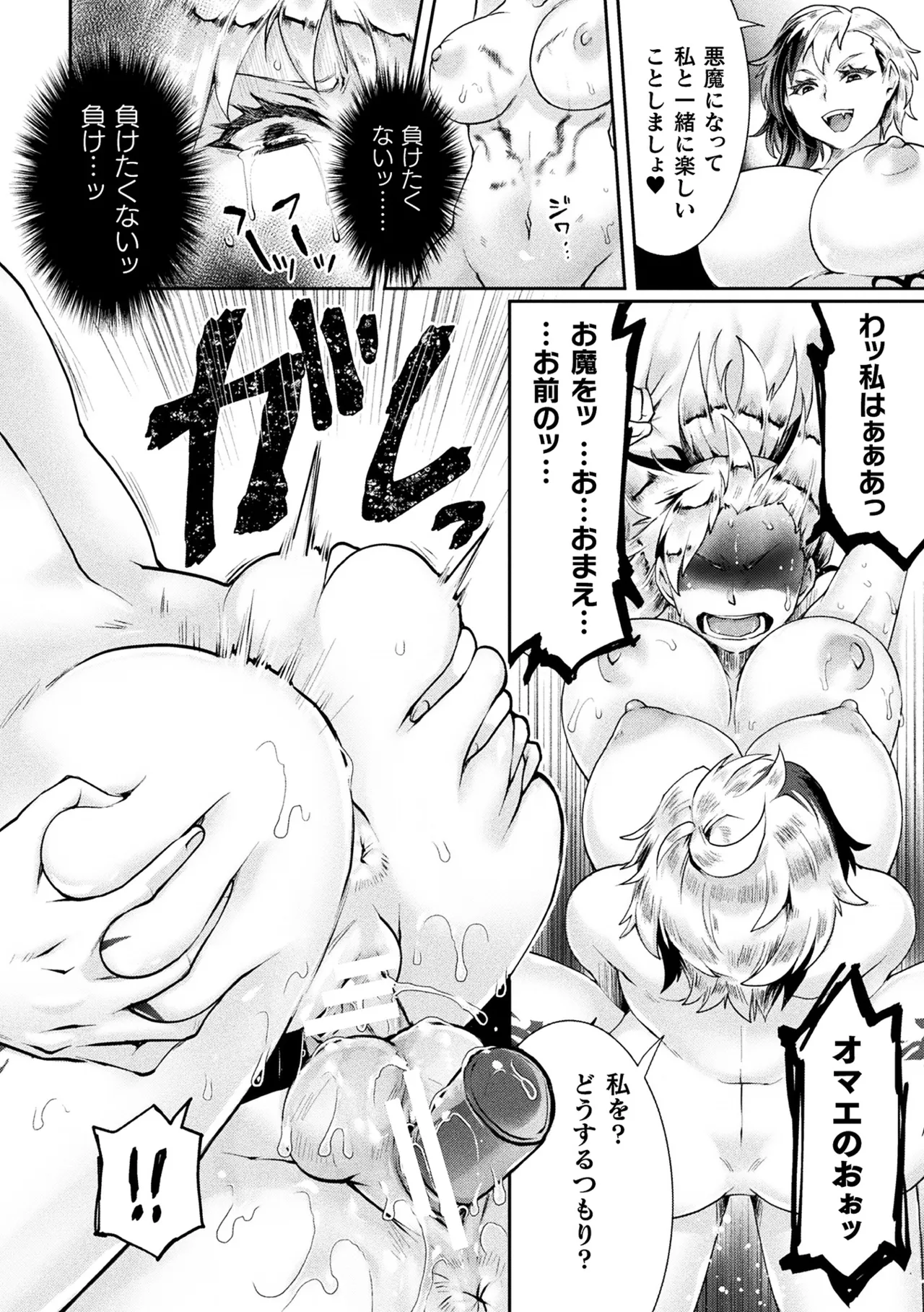 二次元コミックマガジン ふたなり悪堕ち 射精欲に支配された正義のヒロインVol.1 Page.70