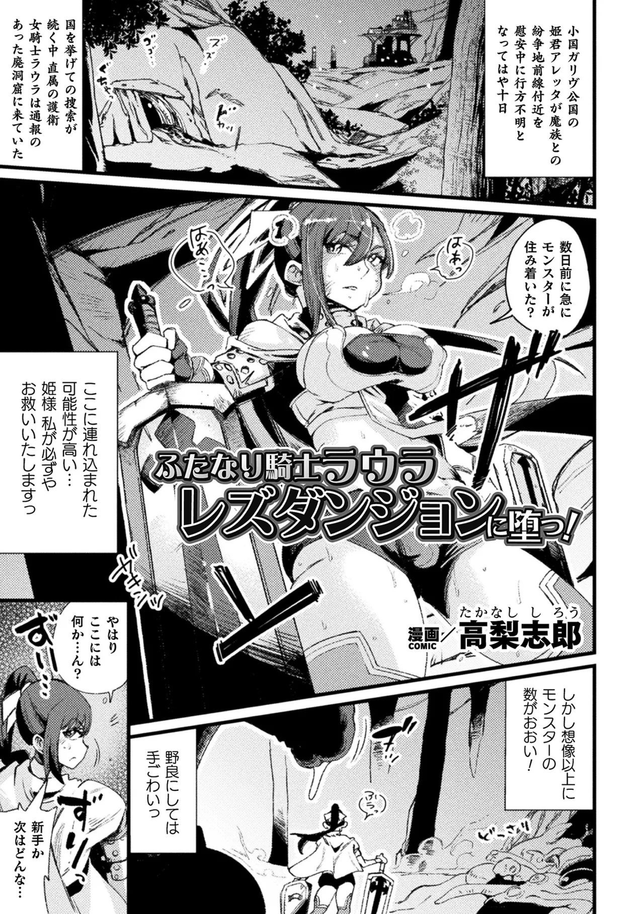 二次元コミックマガジン ふたなり悪堕ち 射精欲に支配された正義のヒロインVol.1 Page.75