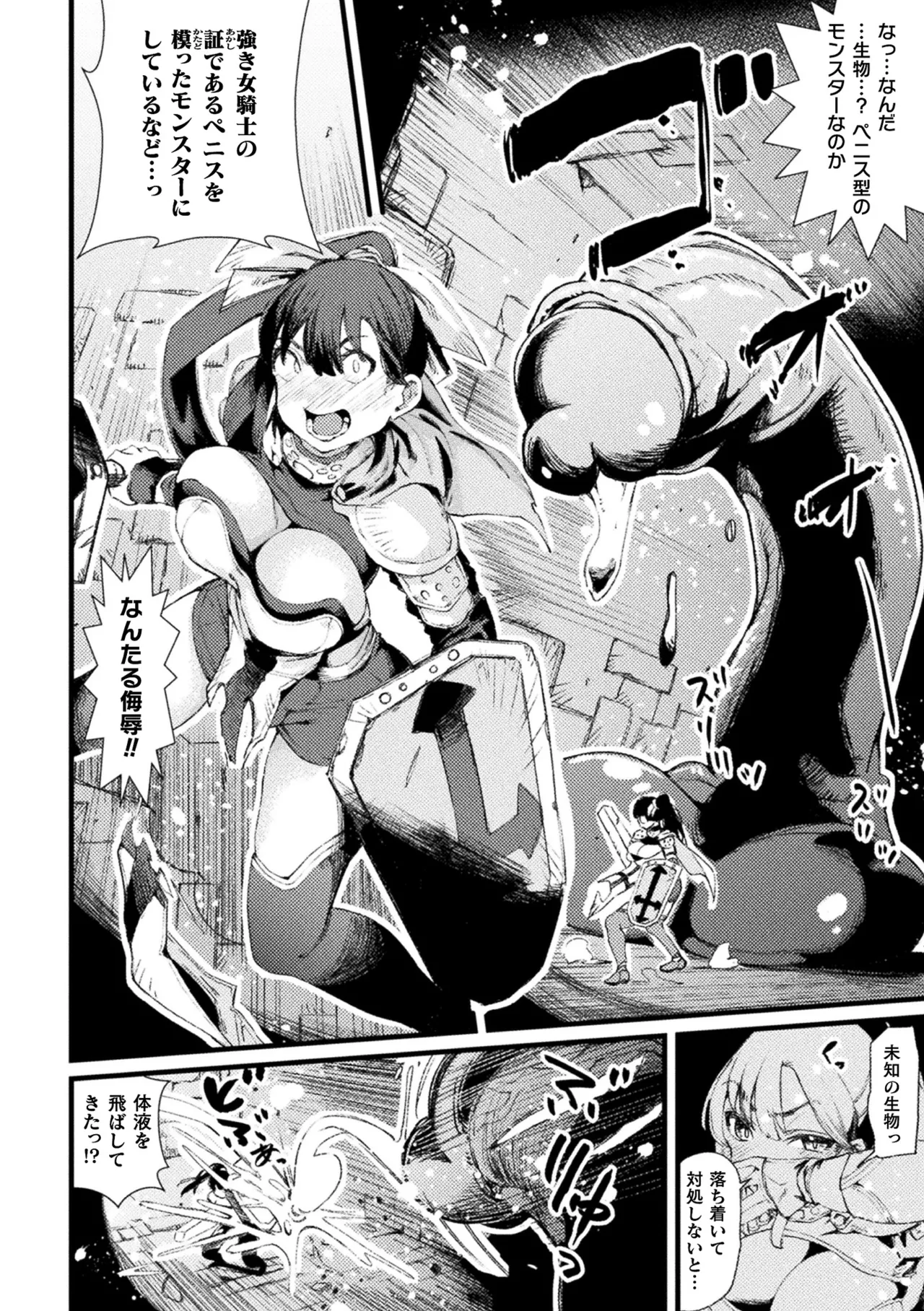 二次元コミックマガジン ふたなり悪堕ち 射精欲に支配された正義のヒロインVol.1 Page.76