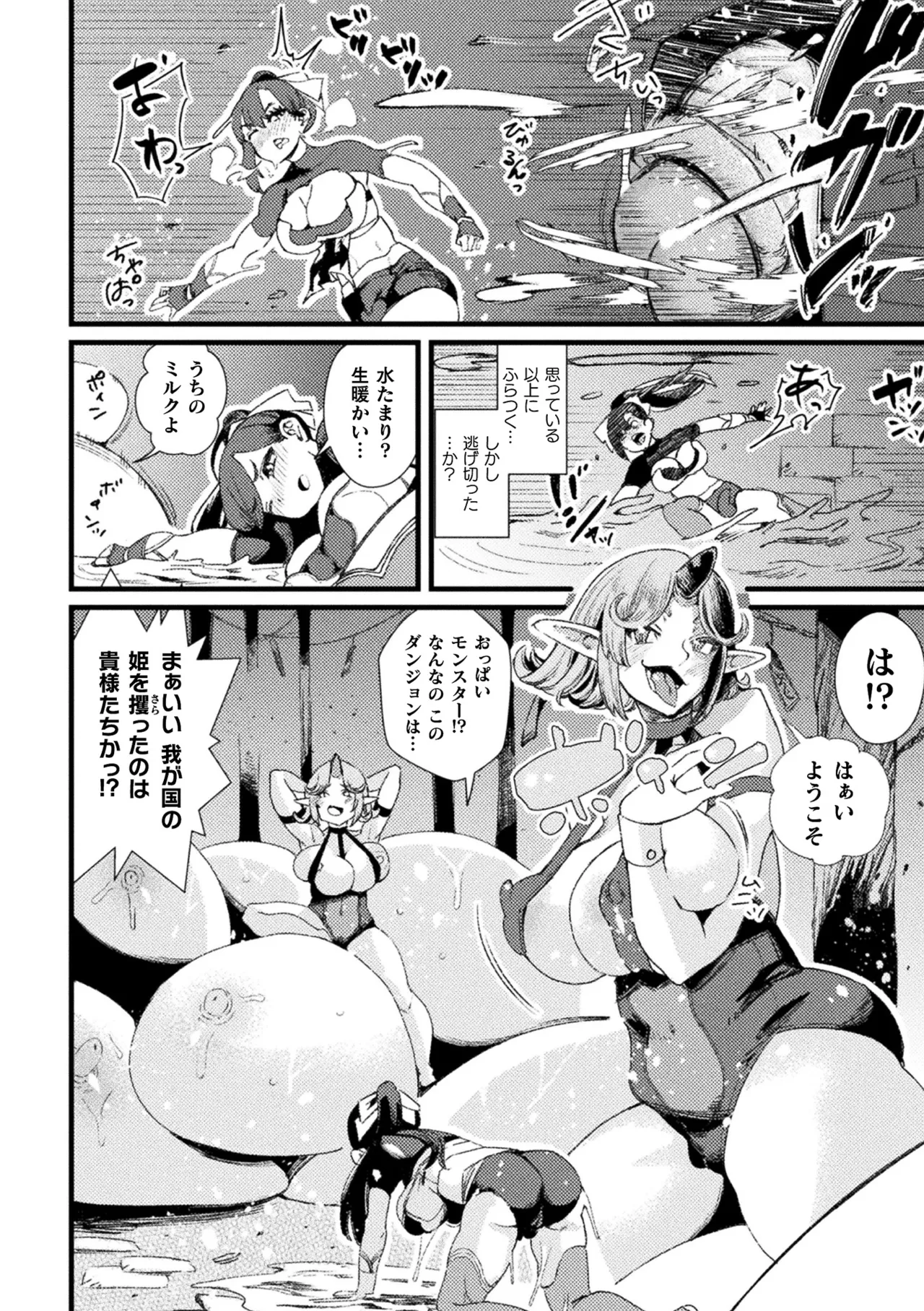 二次元コミックマガジン ふたなり悪堕ち 射精欲に支配された正義のヒロインVol.1 Page.78