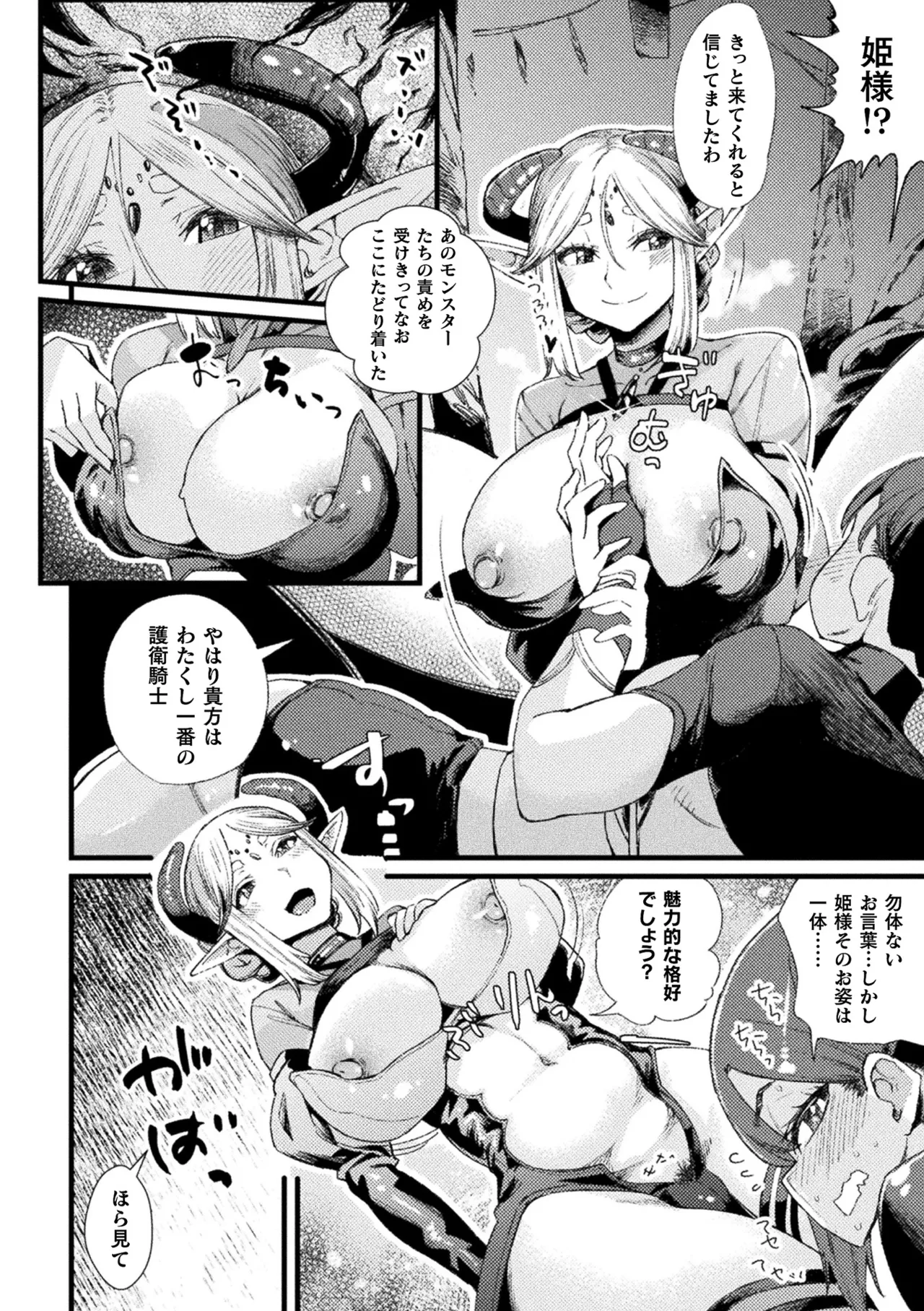 二次元コミックマガジン ふたなり悪堕ち 射精欲に支配された正義のヒロインVol.1 Page.84
