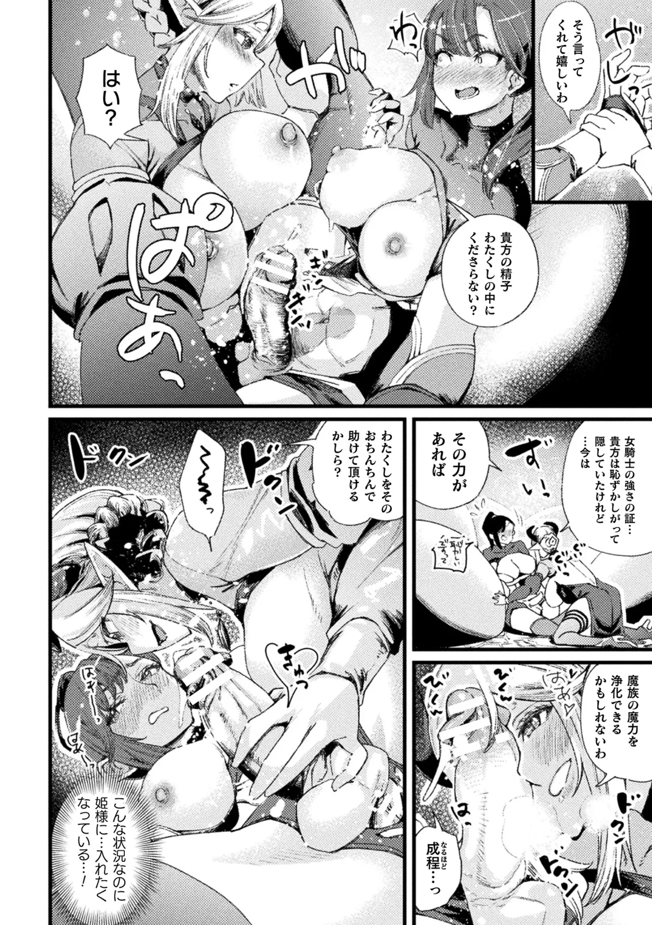 二次元コミックマガジン ふたなり悪堕ち 射精欲に支配された正義のヒロインVol.1 Page.86