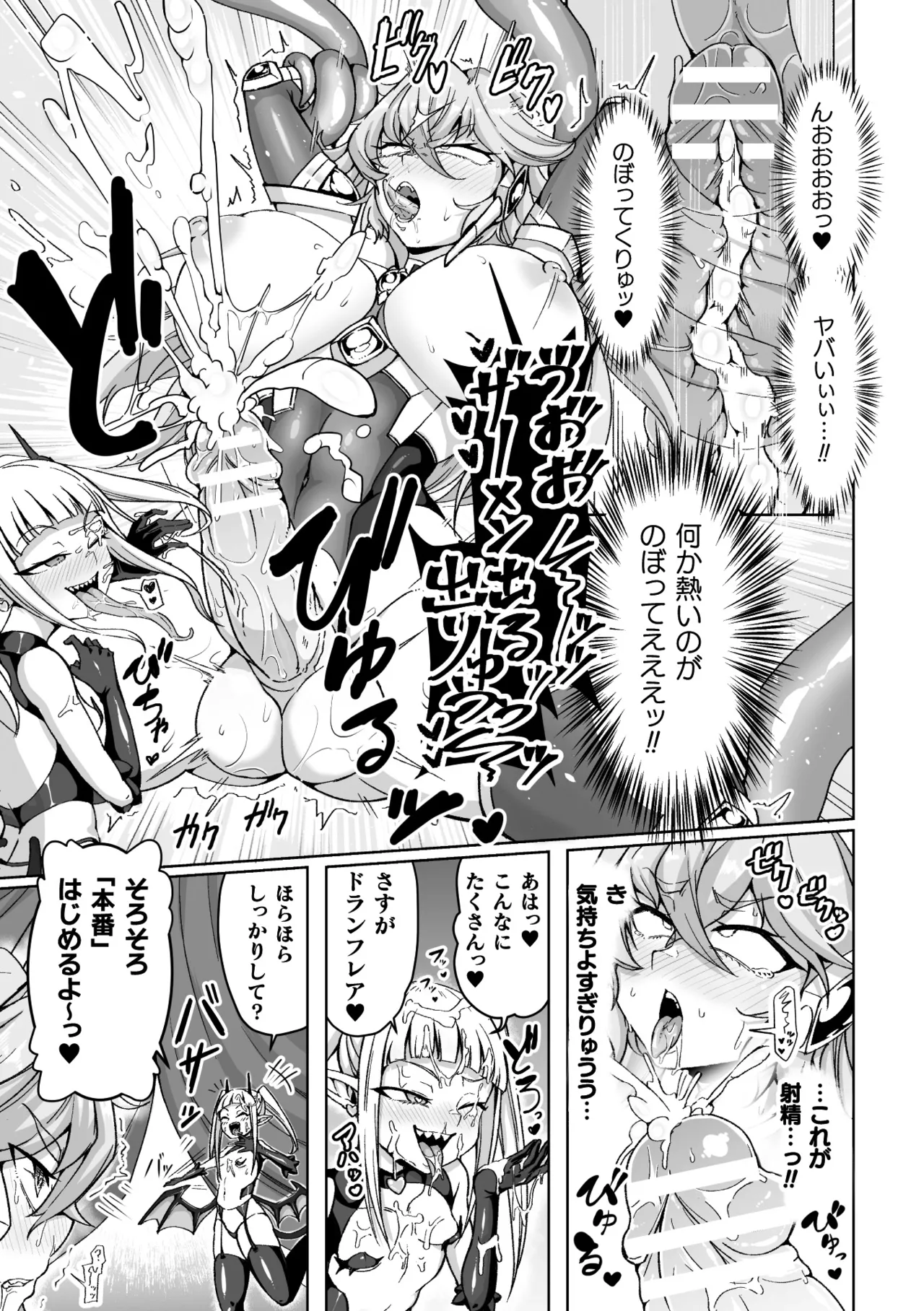二次元コミックマガジン ふたなり悪堕ち 射精欲に支配された正義のヒロインVol.1 Page.9