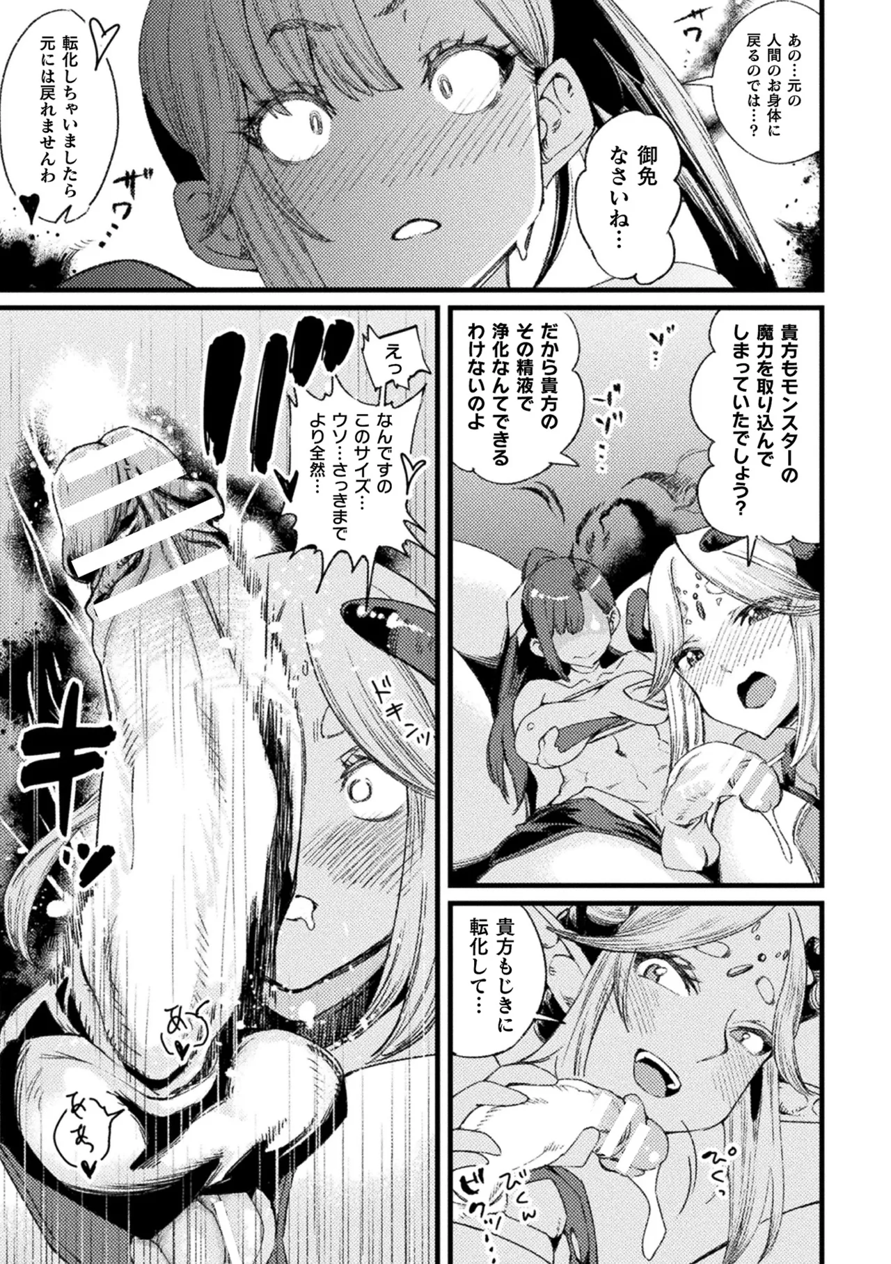 二次元コミックマガジン ふたなり悪堕ち 射精欲に支配された正義のヒロインVol.1 Page.93