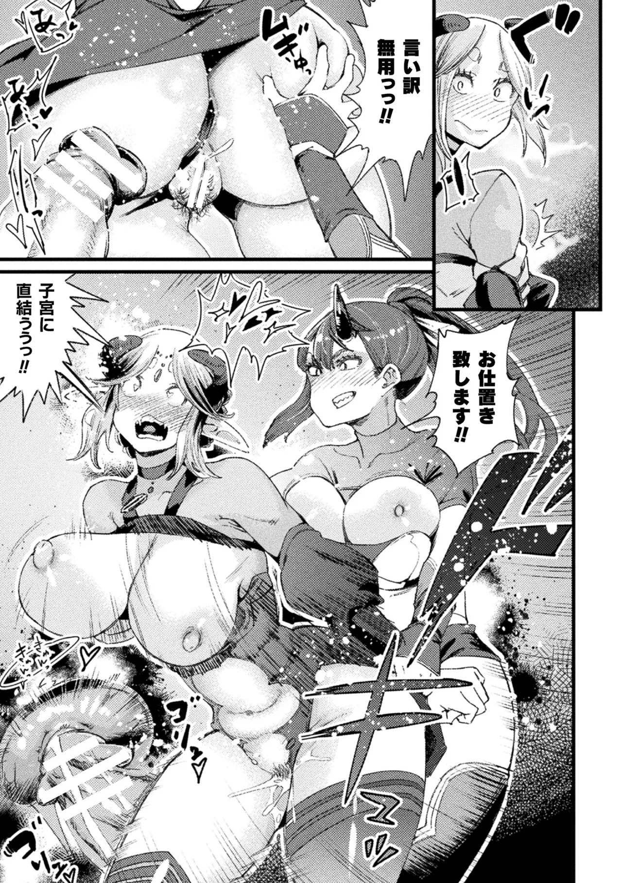 二次元コミックマガジン ふたなり悪堕ち 射精欲に支配された正義のヒロインVol.1 Page.95