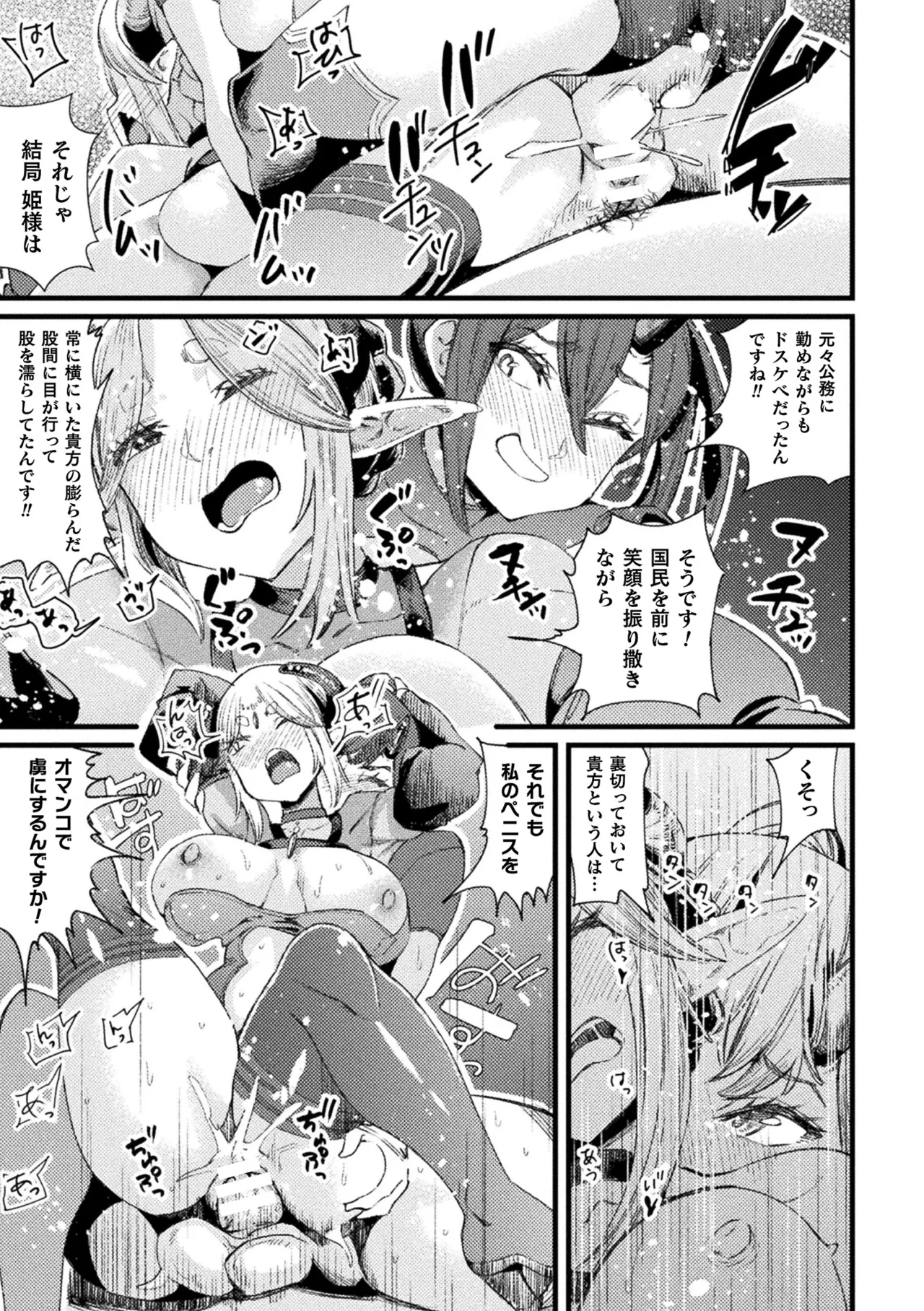 二次元コミックマガジン ふたなり悪堕ち 射精欲に支配された正義のヒロインVol.1 Page.97